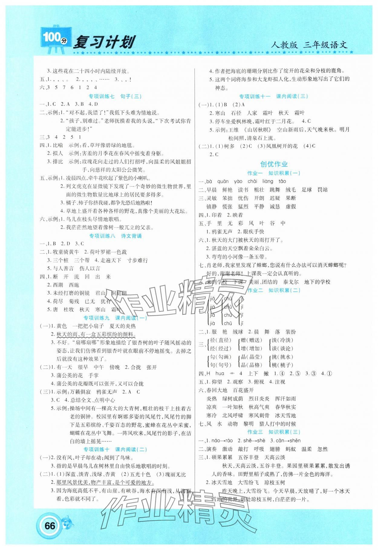 2025年寒假作业复习计划100分寒假学期复习三年级语文人教版 第2页