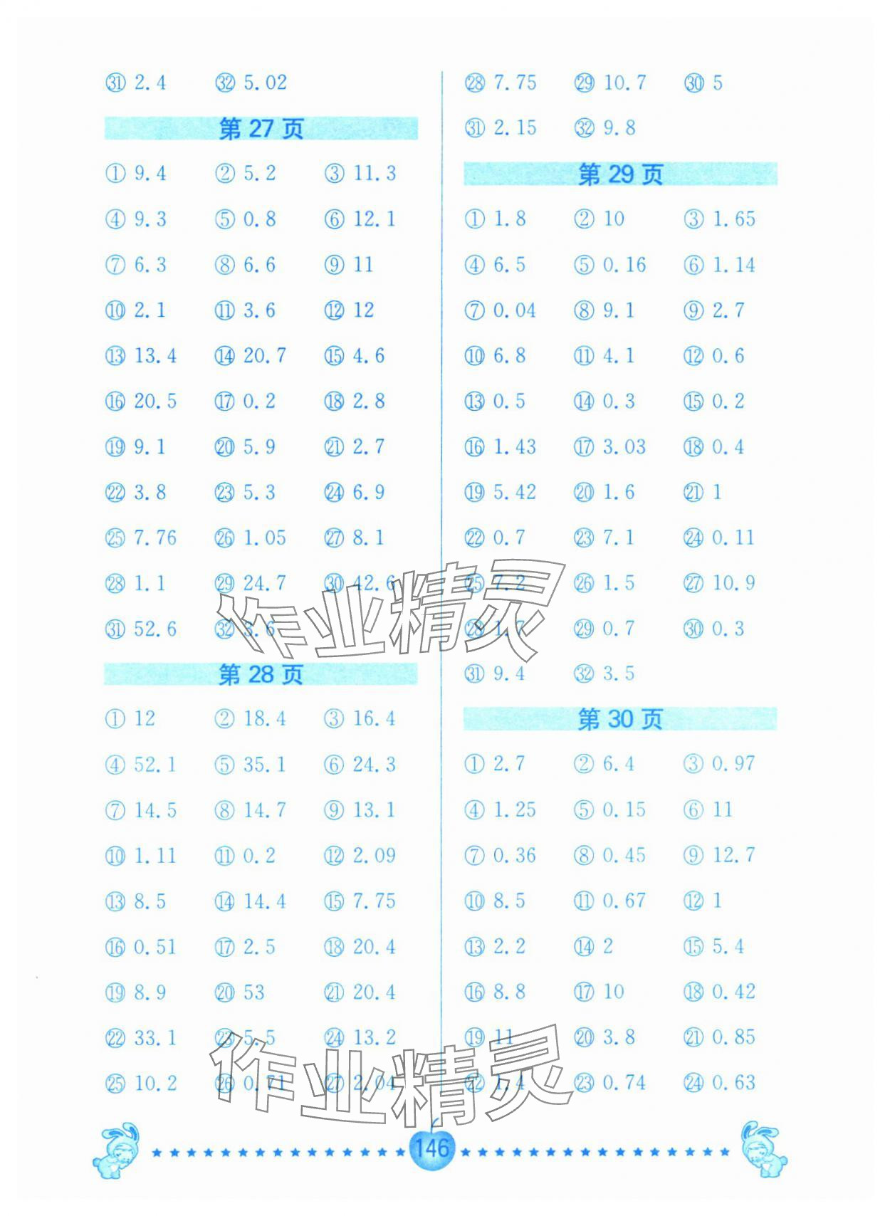 2025年口算题卡南京大学出版社五年级数学上册苏教版&nbsp;第8页