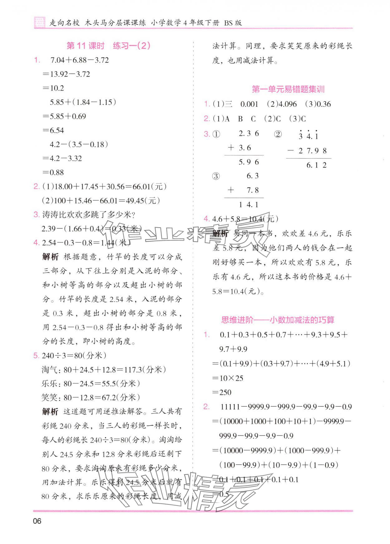 2025年木頭馬分層課課練四年級數(shù)學下冊北師大版 第6頁