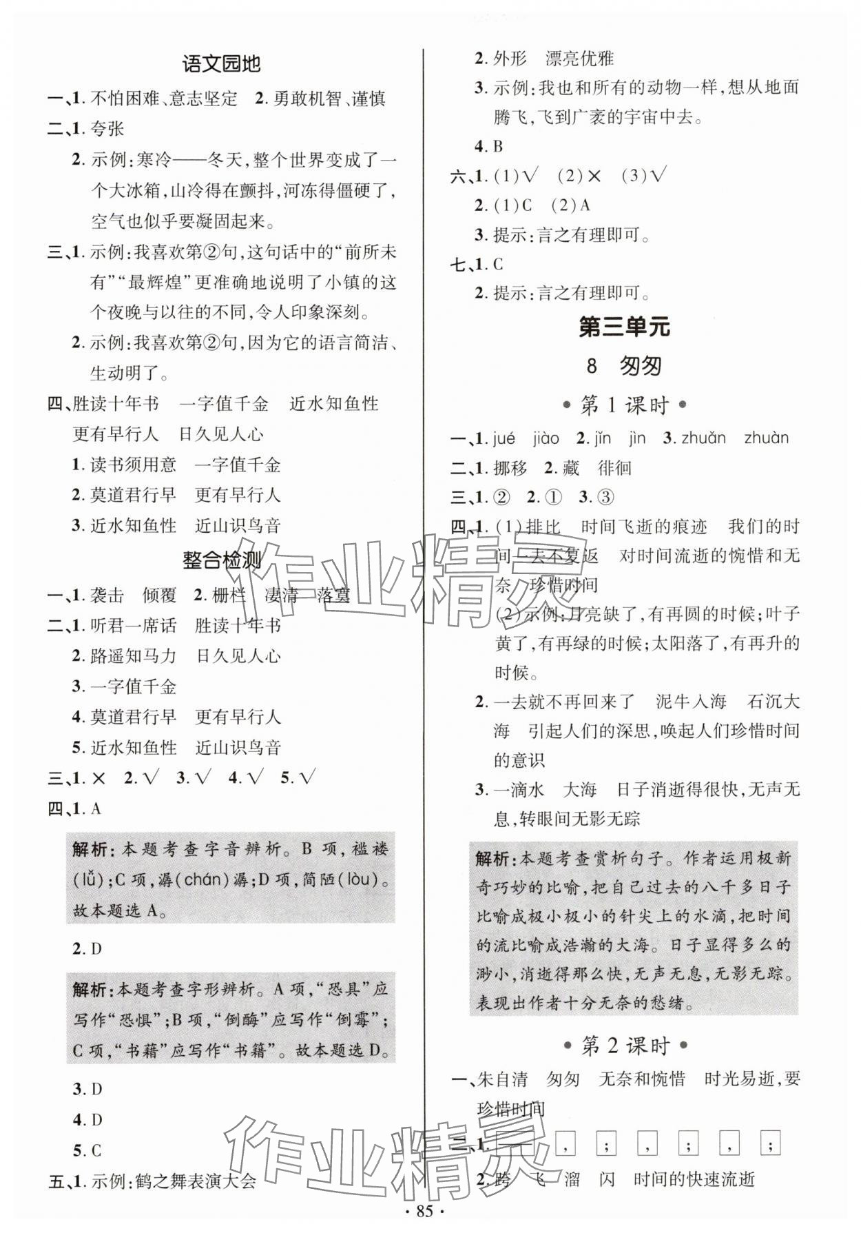 2025年高分突破創優100六年級語文下冊人教版 參考答案第7頁