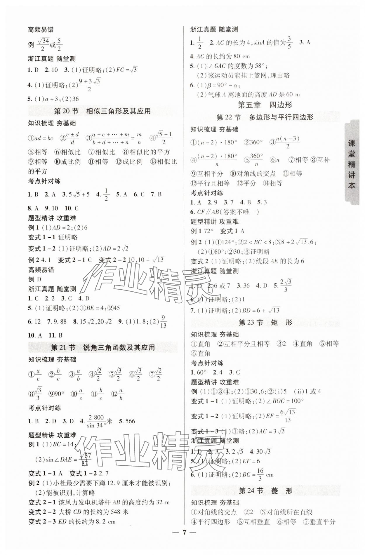 2025年浙江新中考數學 參考答案第6頁