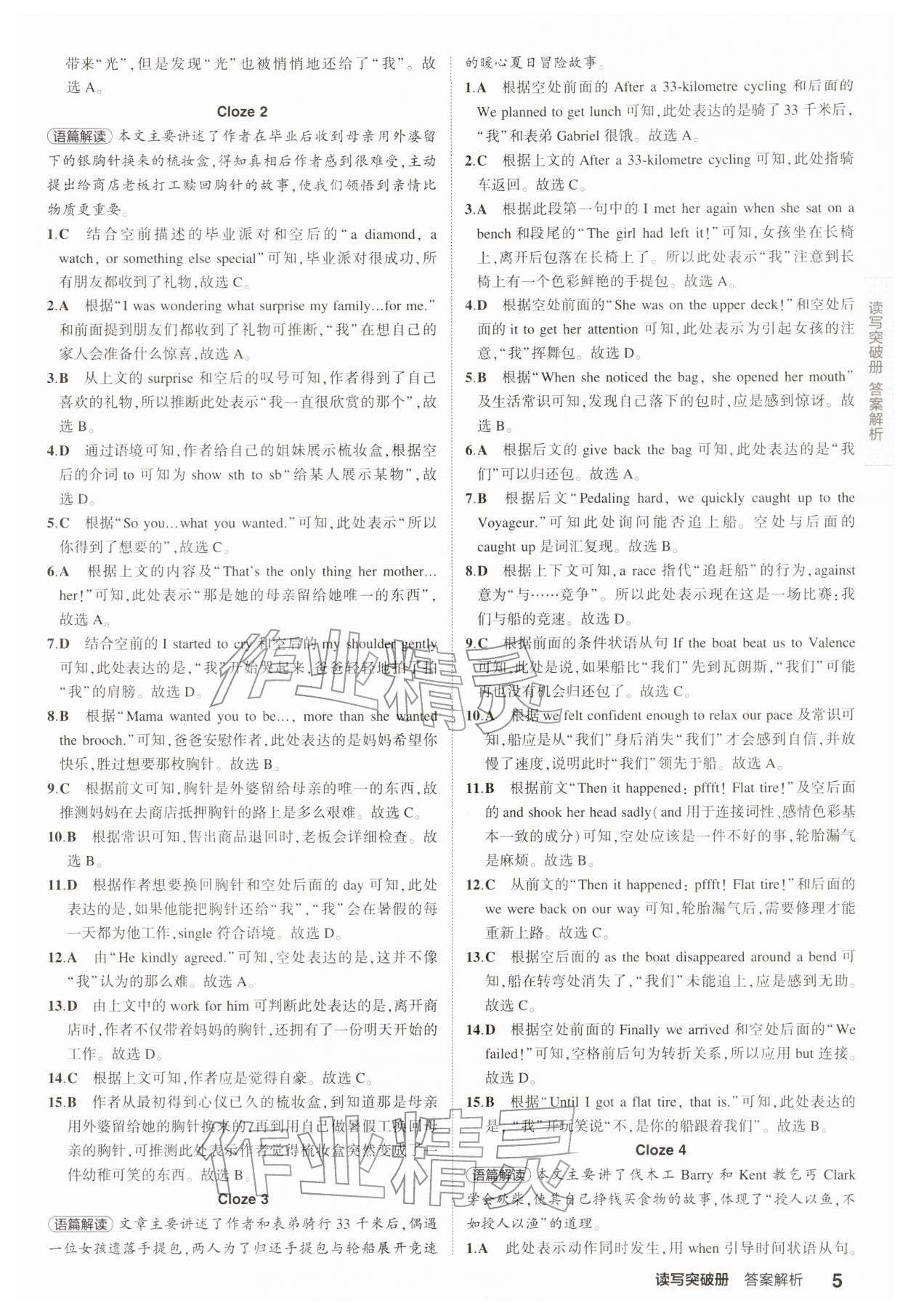 2026年5年中考3年模拟中考英语江苏专版 第5页