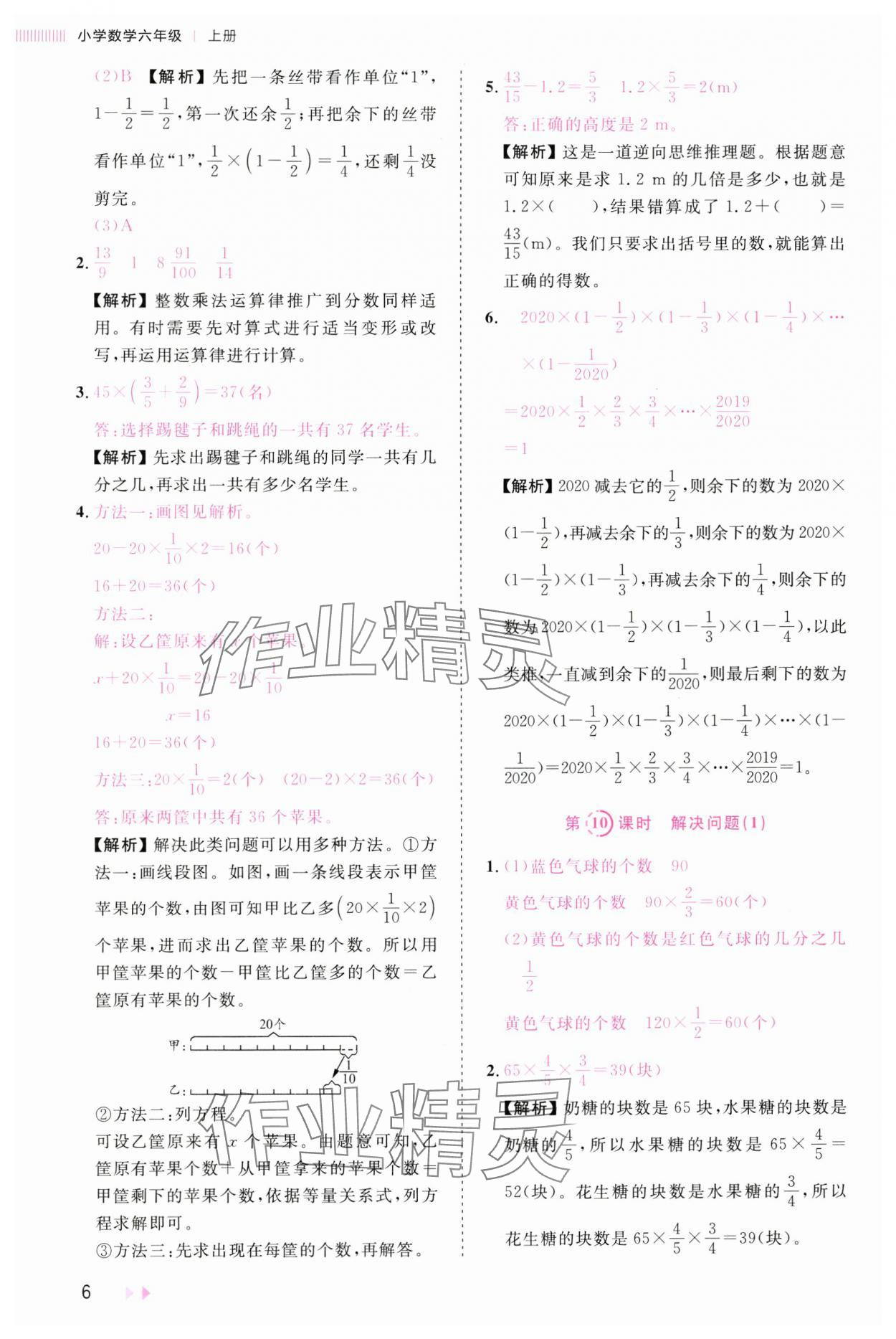 2024年訓(xùn)練達(dá)人六年級數(shù)學(xué)上冊人教版浙江專版 參考答案第6頁