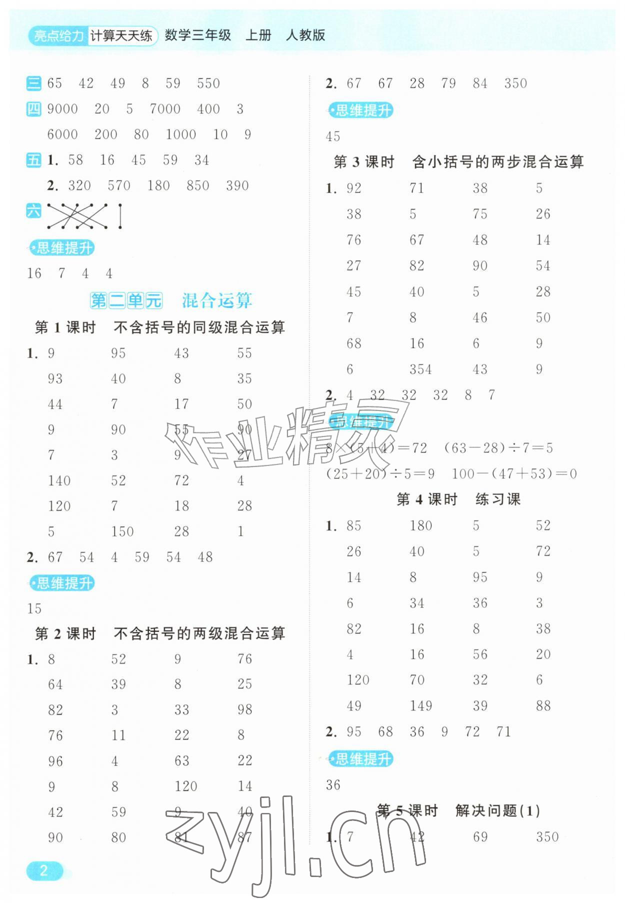 2026年亮点给力计算天天练三年级数学上册人教版&nbsp;第2页