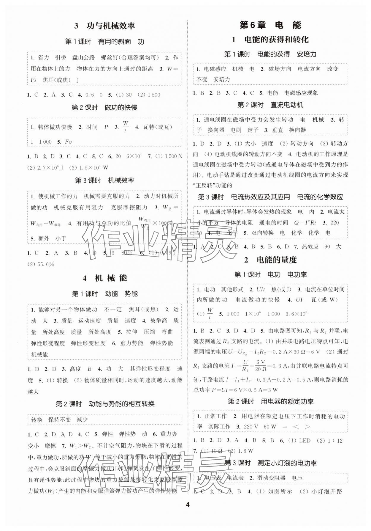 2025年通成学典课时作业本九年级科学全一册华师大版 第4页