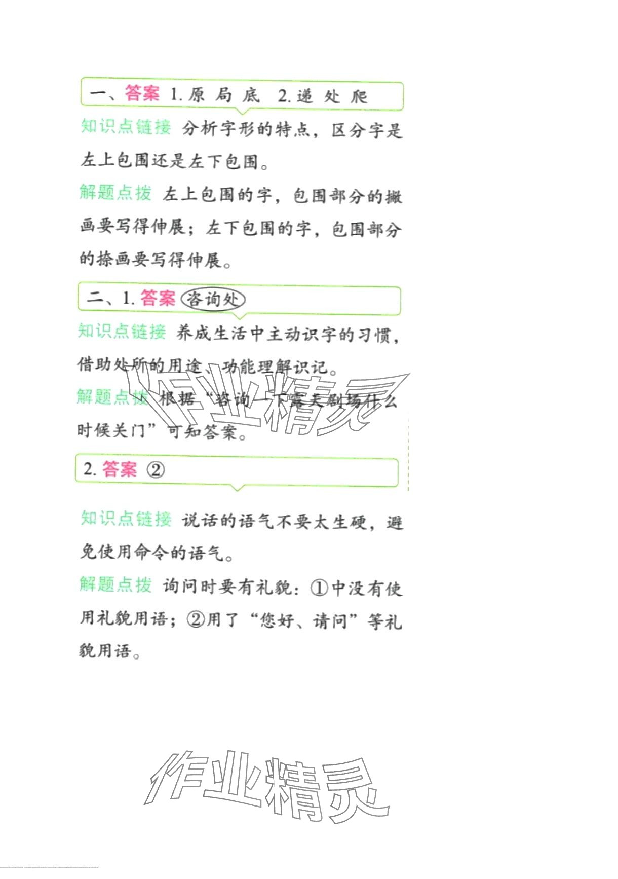 2024年黃岡學(xué)霸天天練二年級語文下冊人教版 第9頁