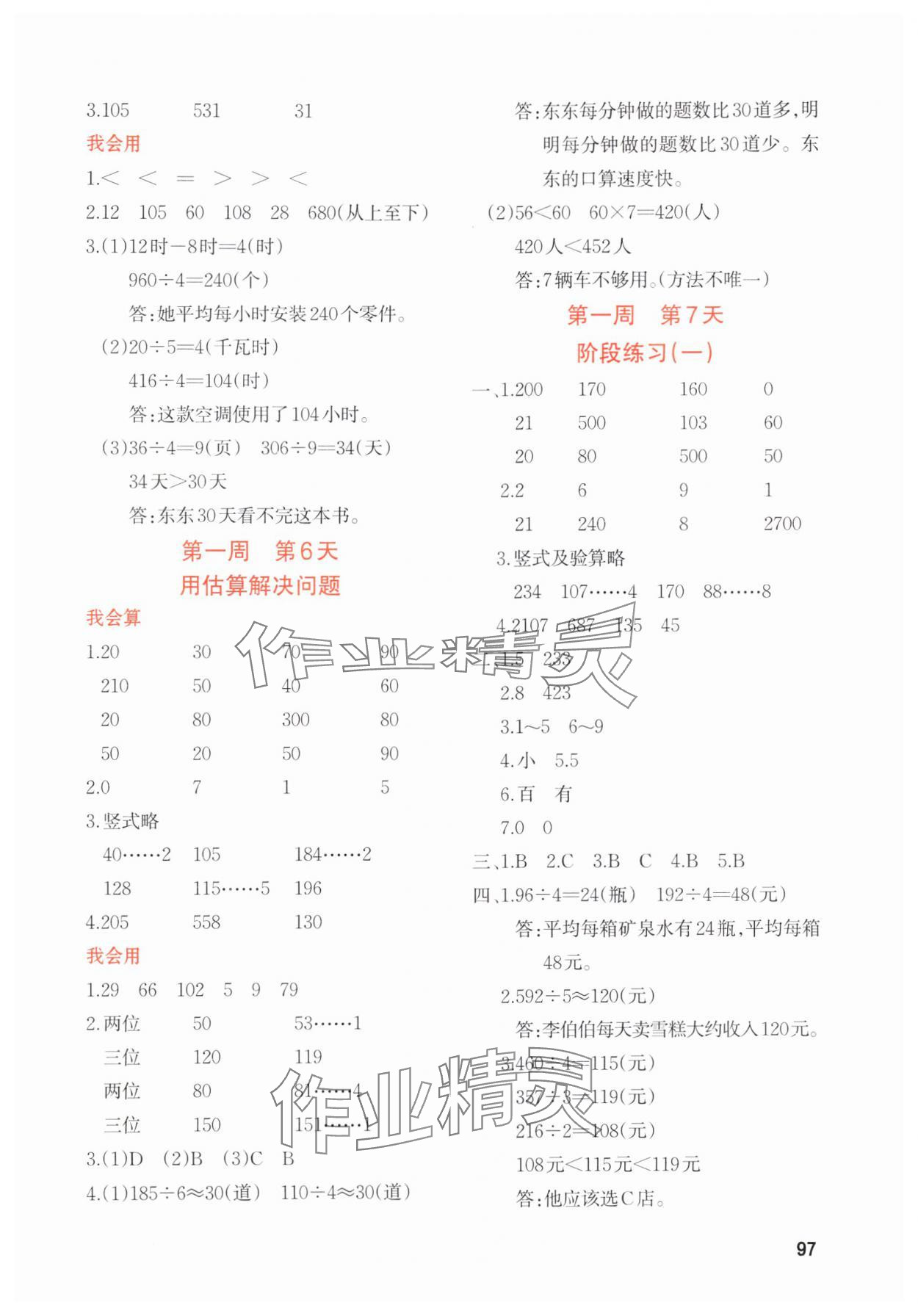 2024年知行合暑假衔接计算天天练三升四数学&nbsp;参考答案第3页