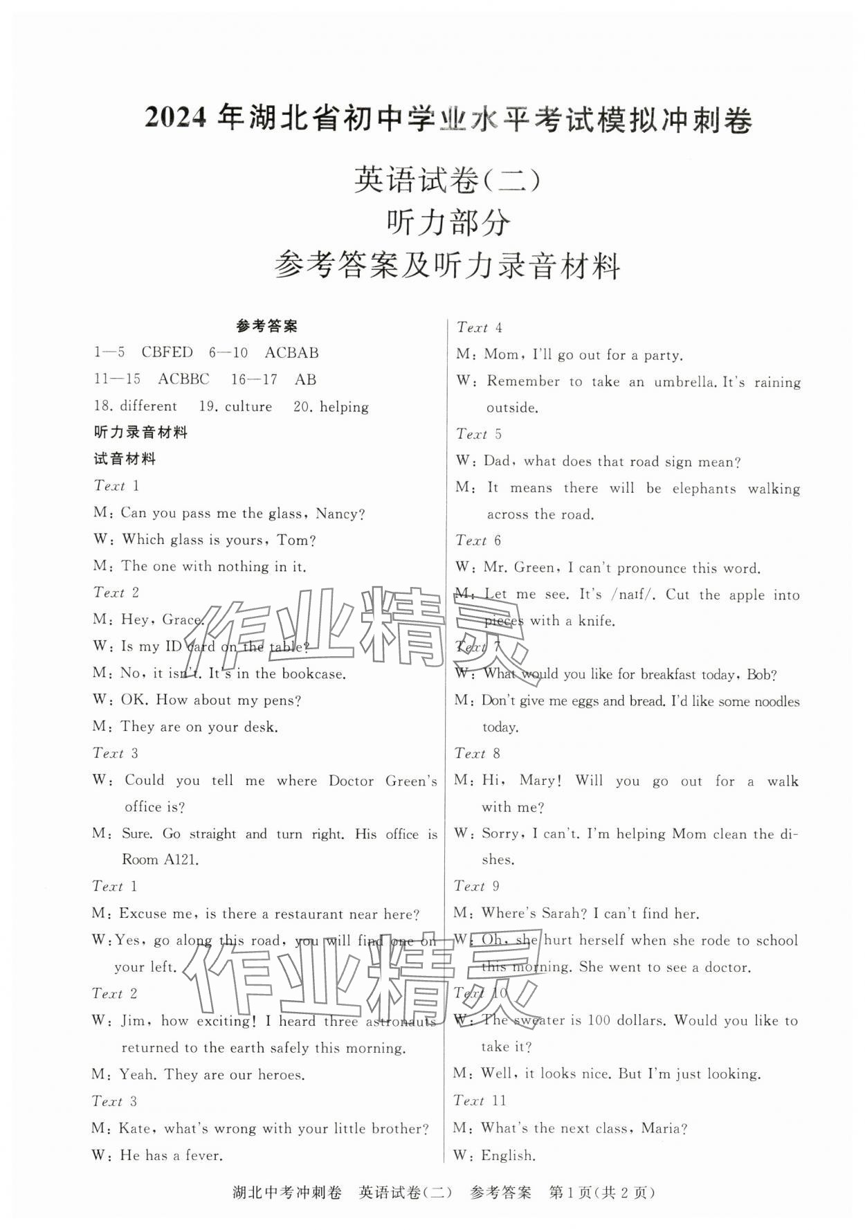 2024年中考冲刺卷英语湖北专版&nbsp;参考答案第6页