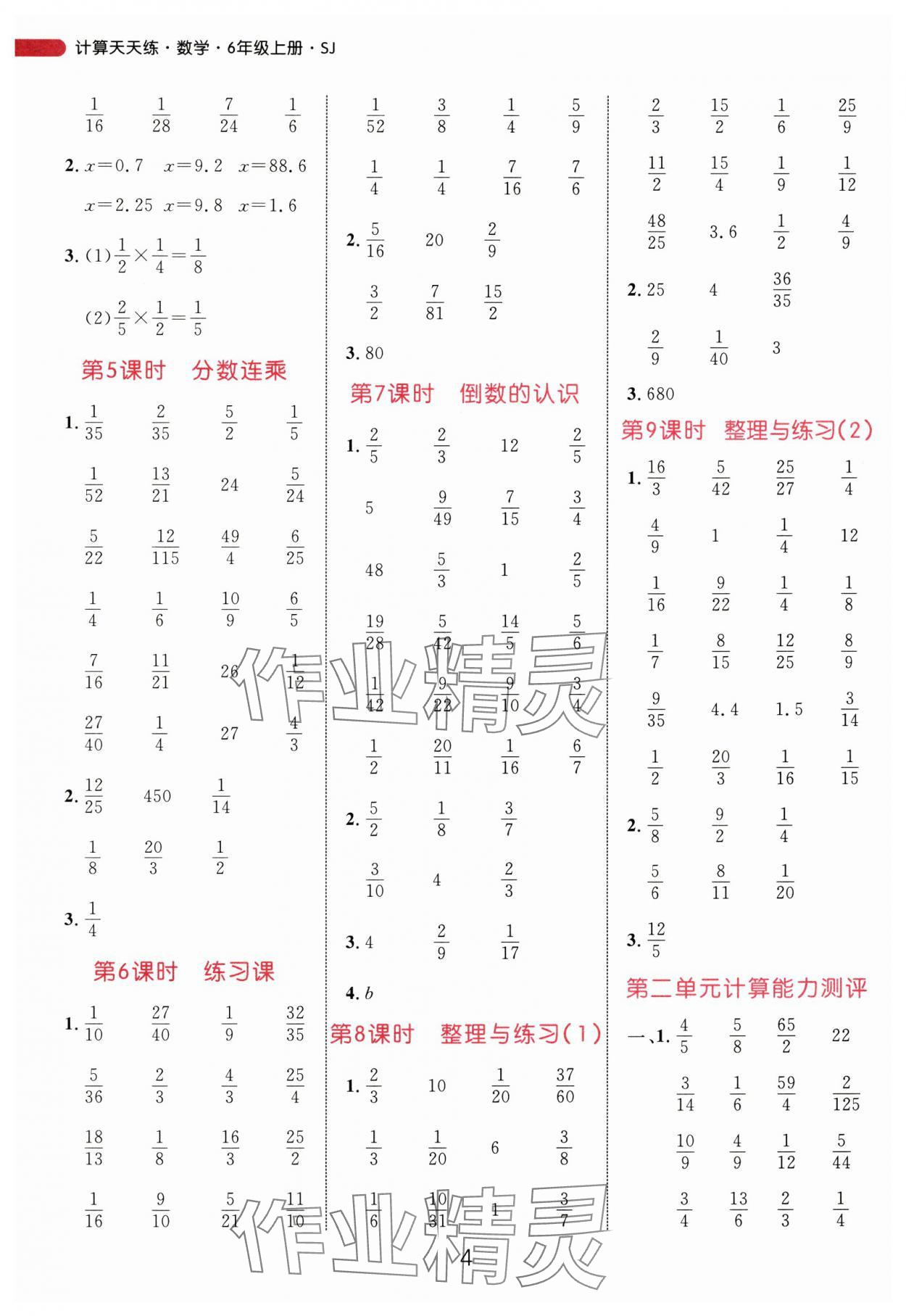 2024年恒基计算天天练六年级数学上册苏教版&nbsp;第4页
