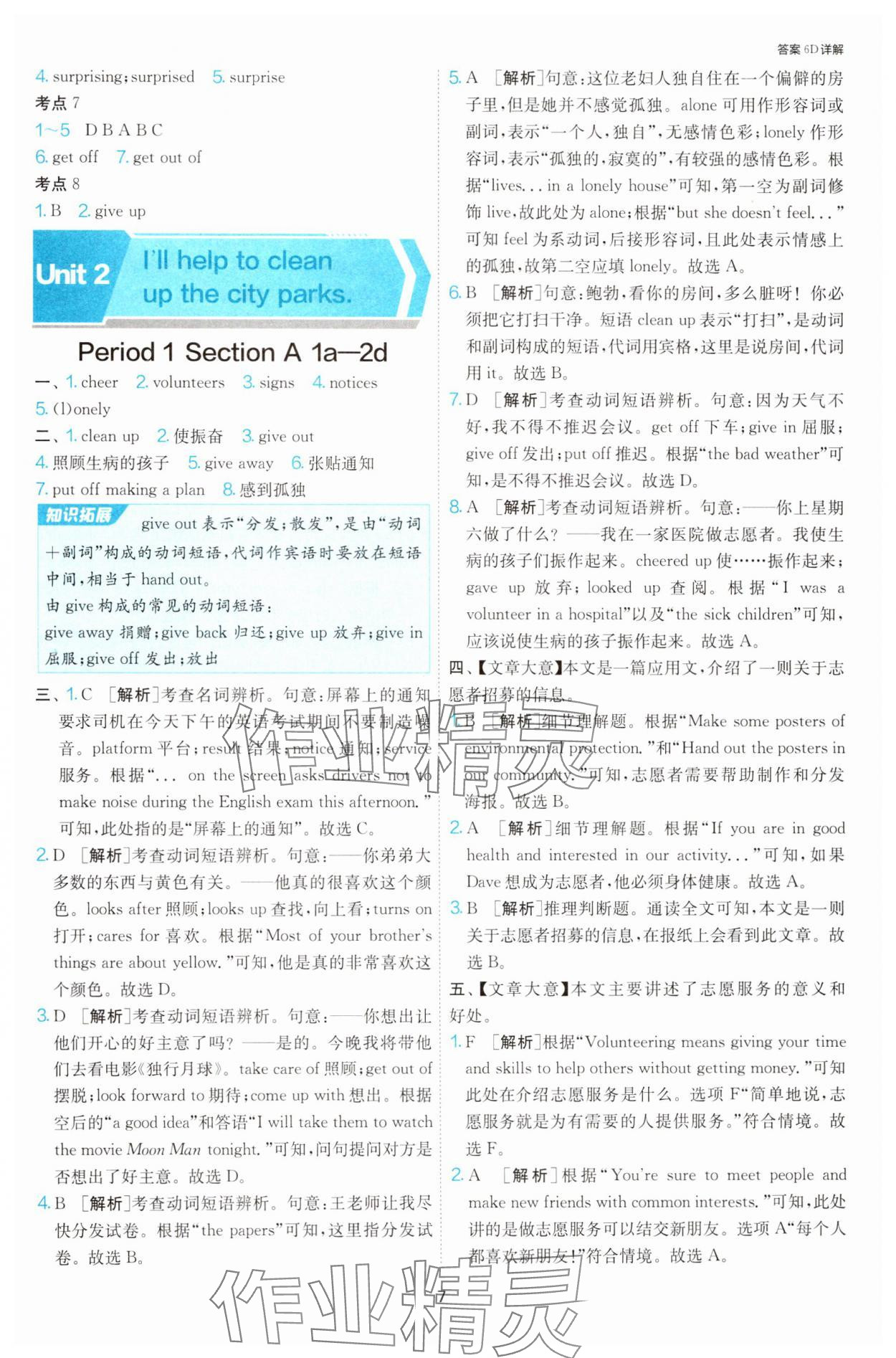 2025年1課3練單元達標測試八年級英語下冊人教版 參考答案第7頁