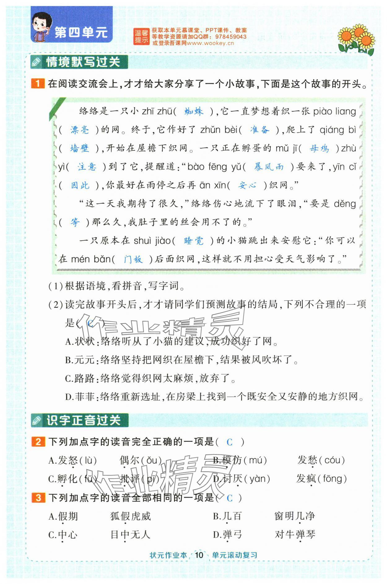 2024年黄冈状元成才路状元作业本三年级语文上册人教版福建专版 第10页