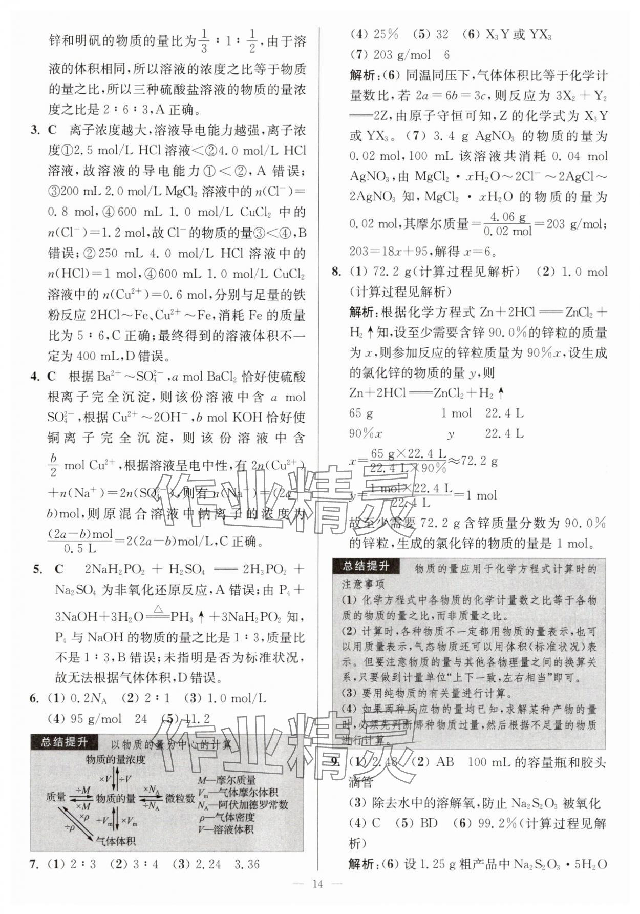 2025年南通小題高中化學(xué)必修第一冊蘇教版 第14頁