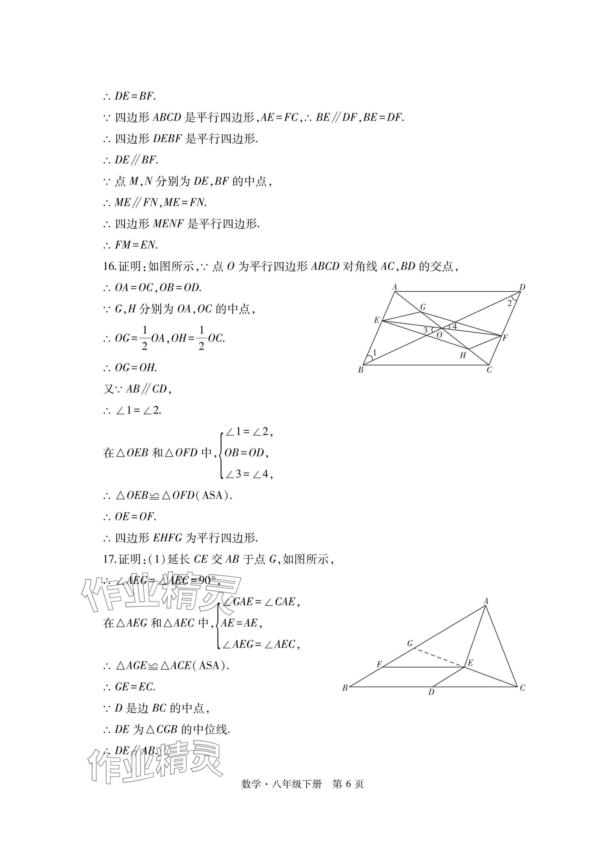 2025年初中同步練習冊自主測試卷八年級數學下冊人教版 參考答案第6頁