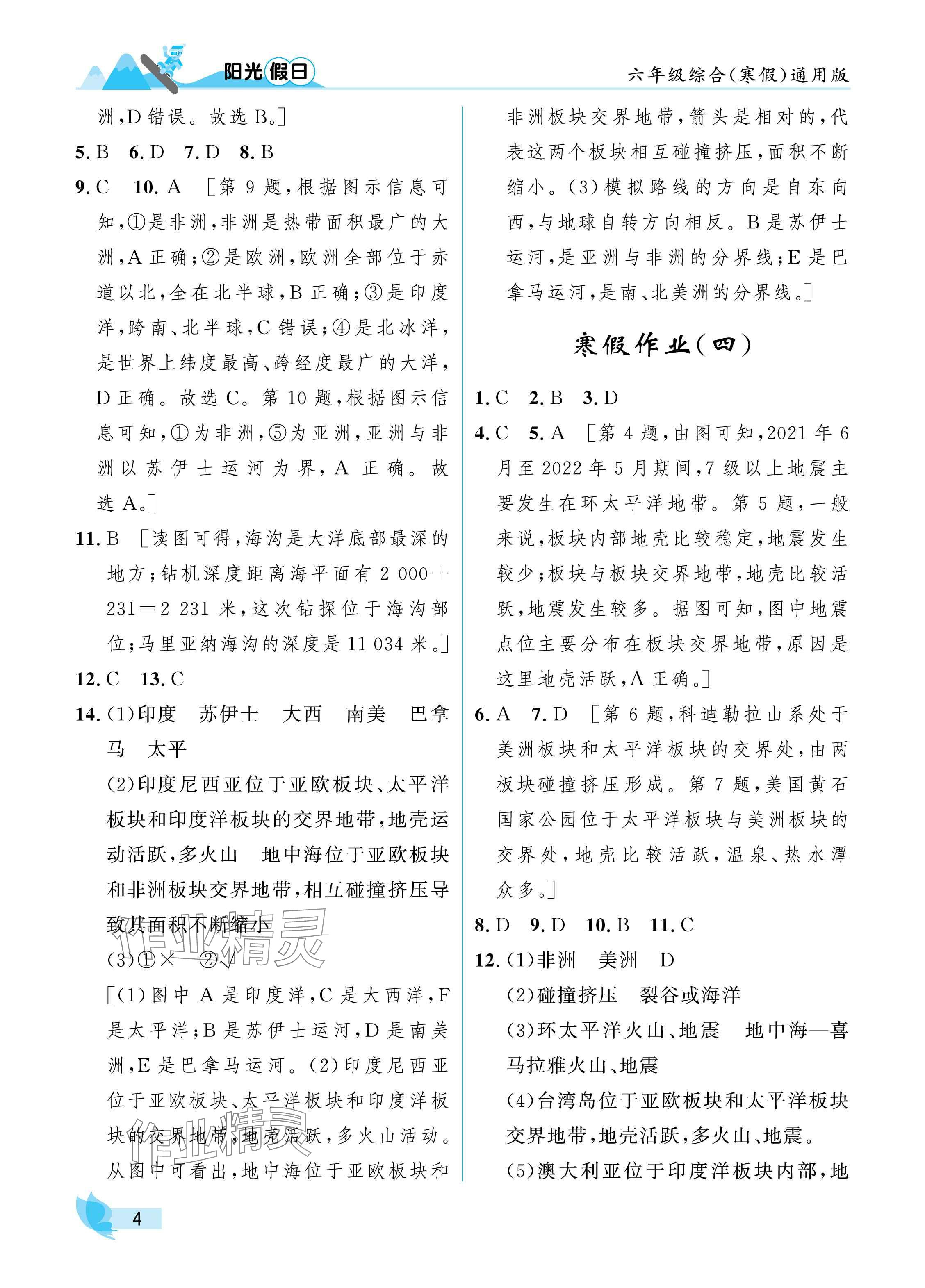 2025年陽(yáng)光假日寒假六年級(jí)綜合通用版 參考答案第4頁(yè)