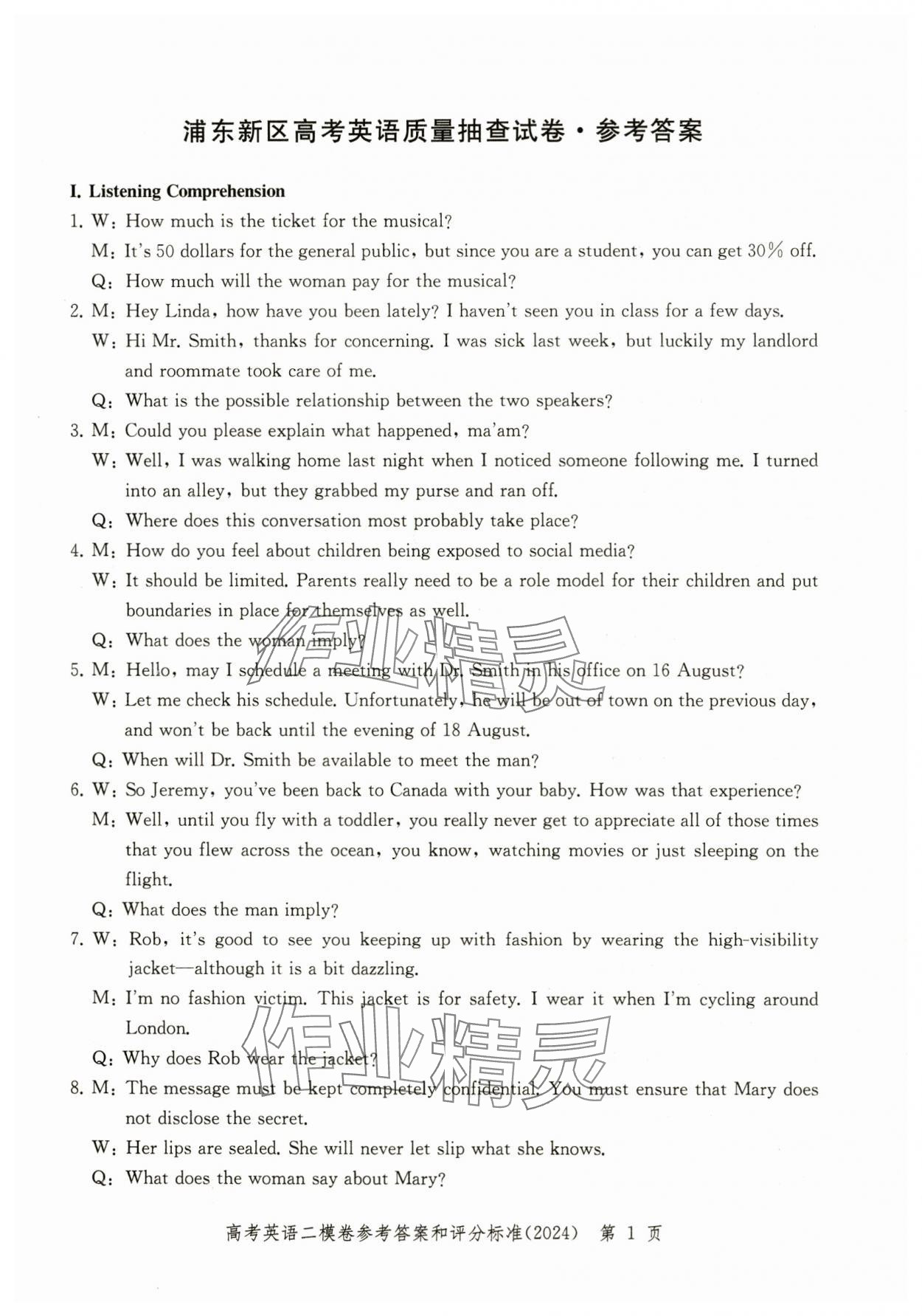 2024年走向成功高考英語 參考答案第1頁