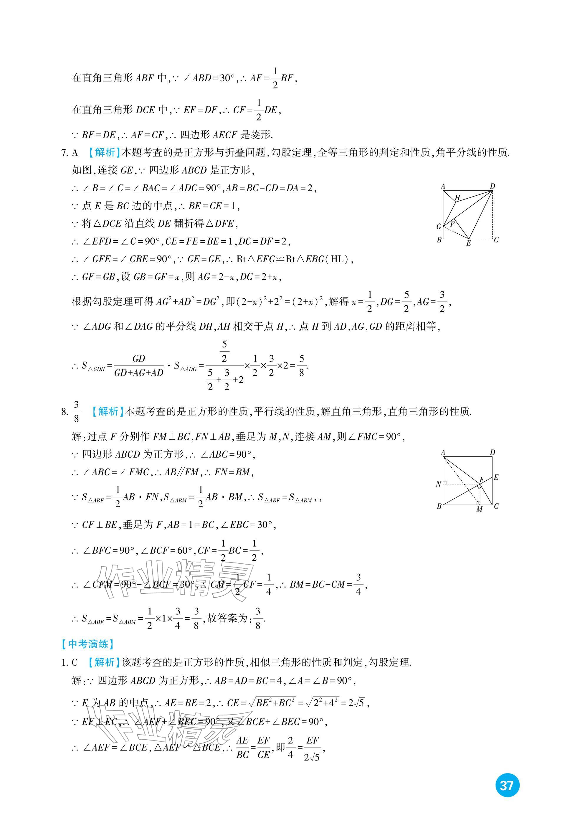 2026年中考总复习新疆文化出版社数学&nbsp;参考答案第37页