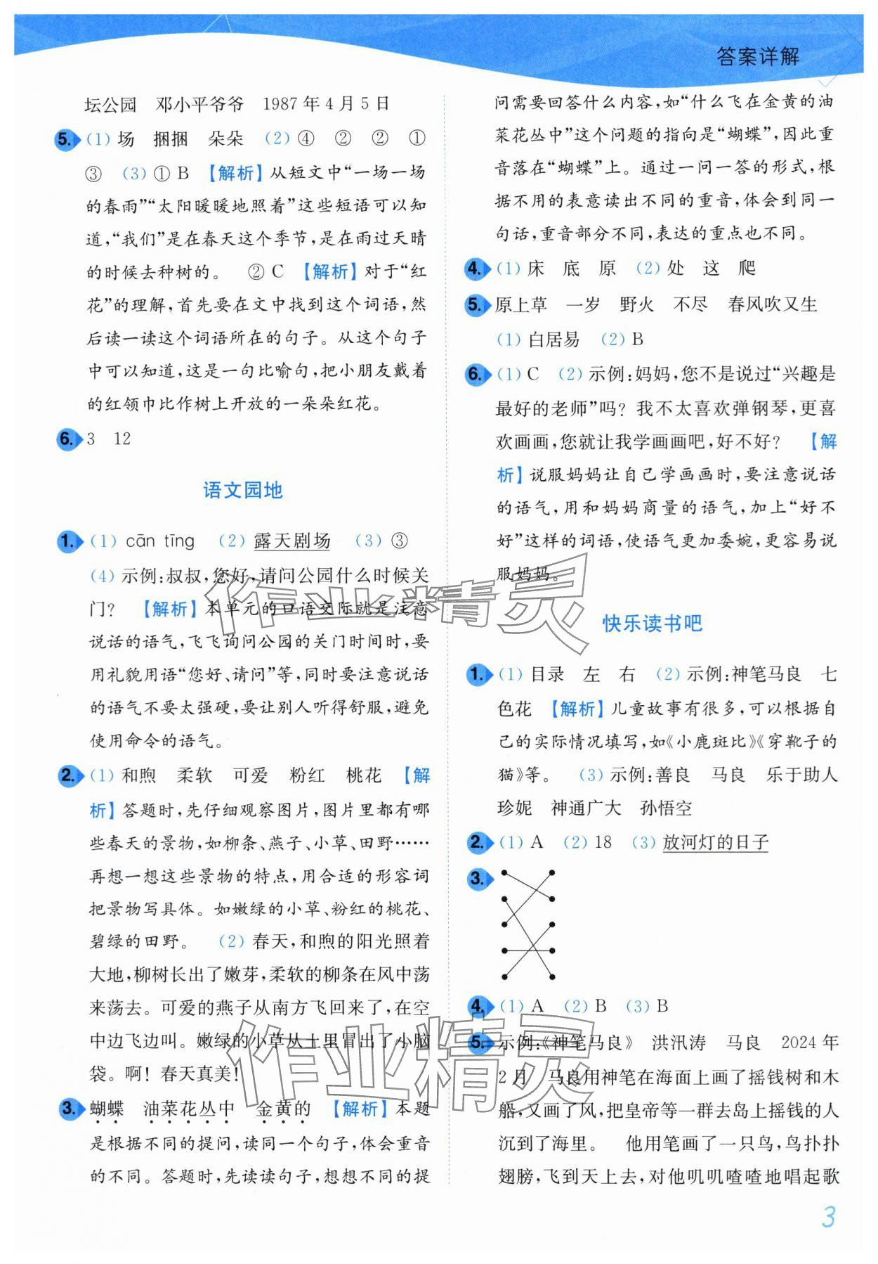 2024年小題狂做培優作業本二年級語文下冊人教版 第3頁