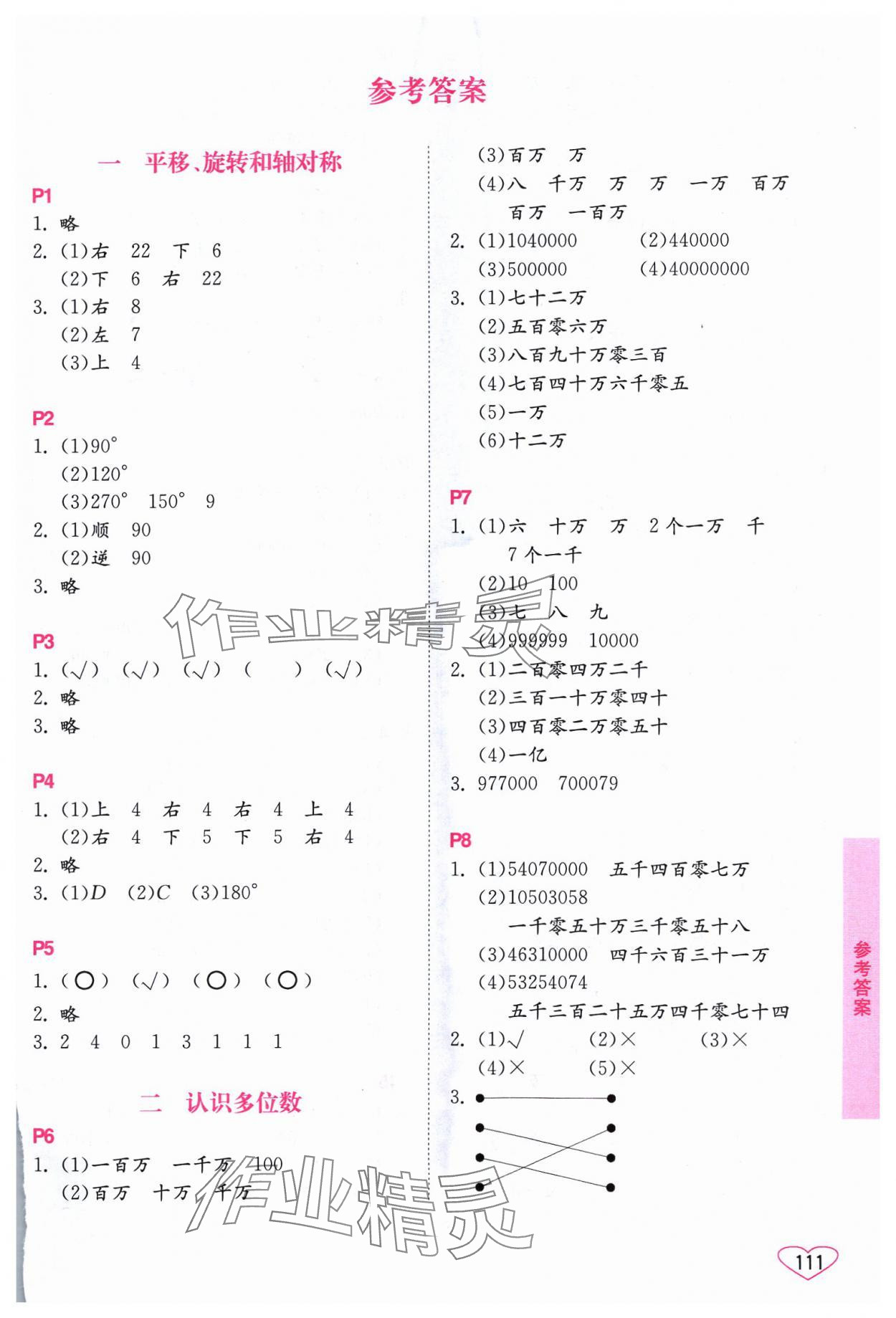 2024年小學(xué)數(shù)學(xué)口算心算速算江蘇鳳凰美術(shù)出版社四年級(jí)下冊(cè)蘇教版 第1頁