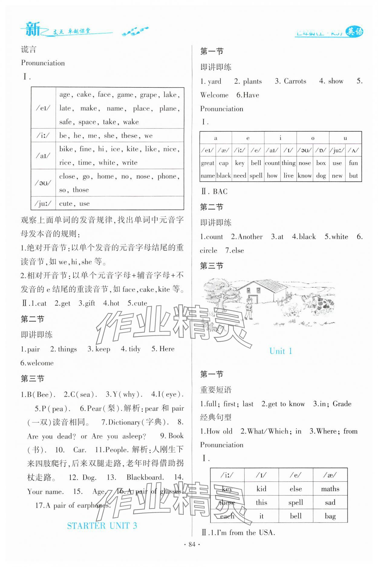 2024年新支点卓越课堂七年级英语上册人教版 第2页