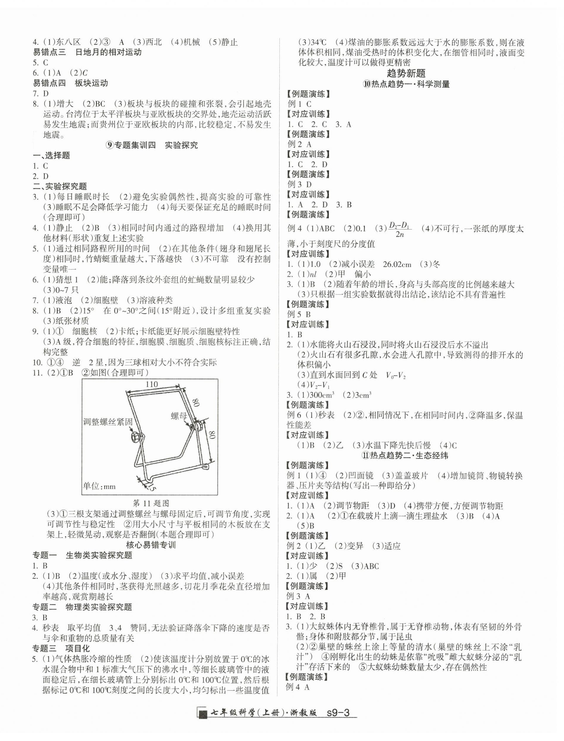 2025年勵耘書業(yè)浙江期末七年級科學上冊浙教版&nbsp;參考答案第3頁