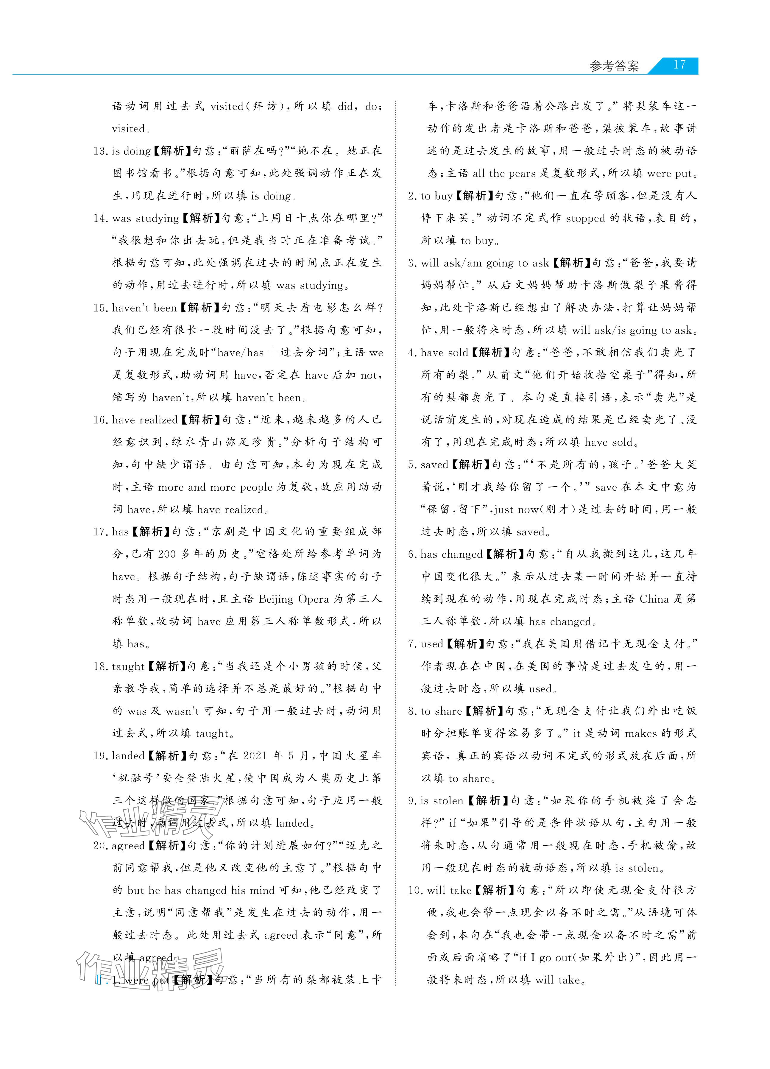 2024年知識圖譜初中英語綜合版&nbsp;參考答案第17頁