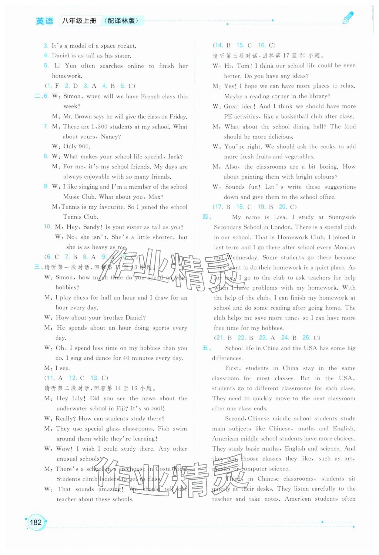 2025年新课程学习与测评同步学习八年级英语上册译林版 第4页