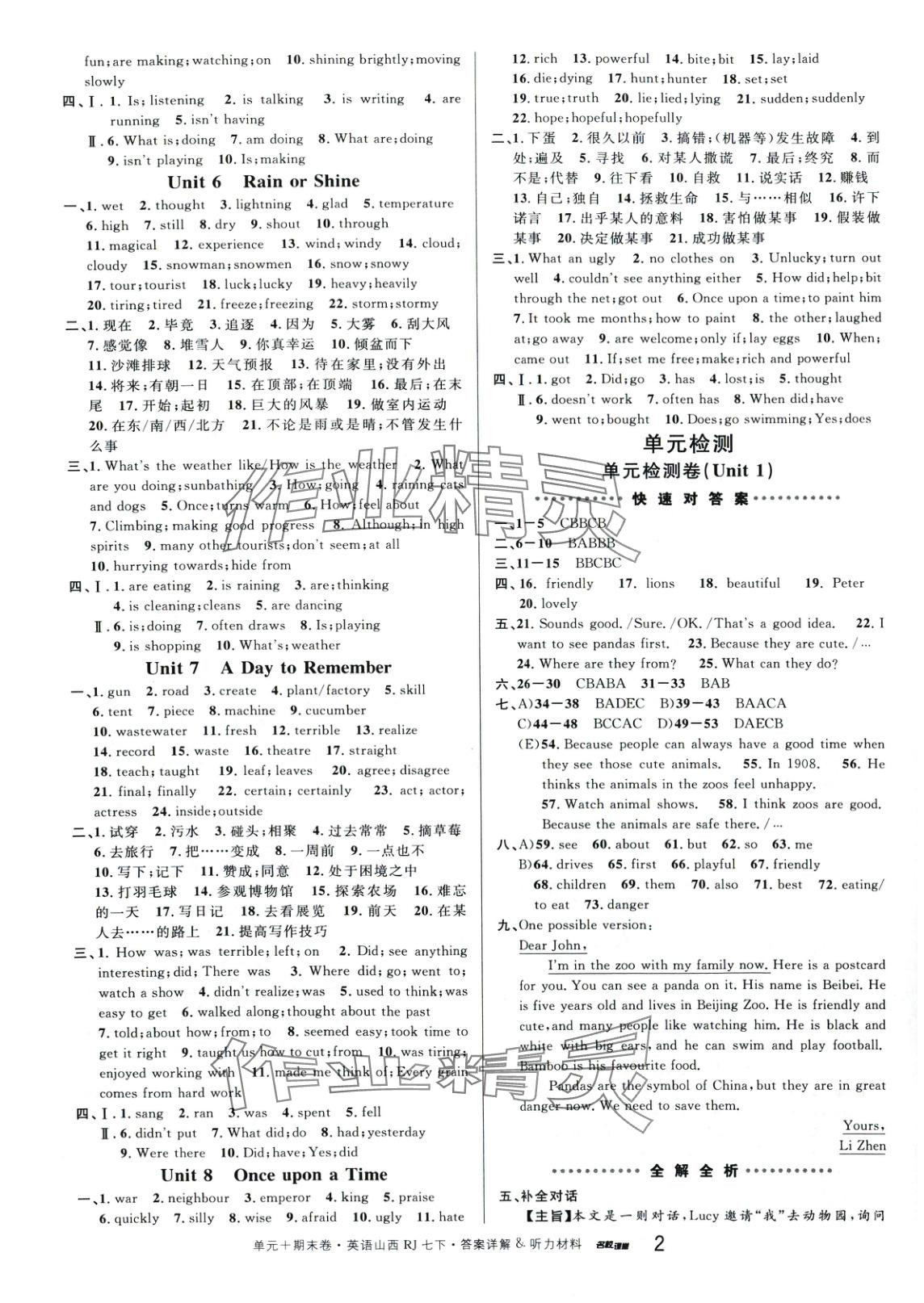 2025年名校真題卷七年級英語下冊人教版山西專版 參考答案第2頁