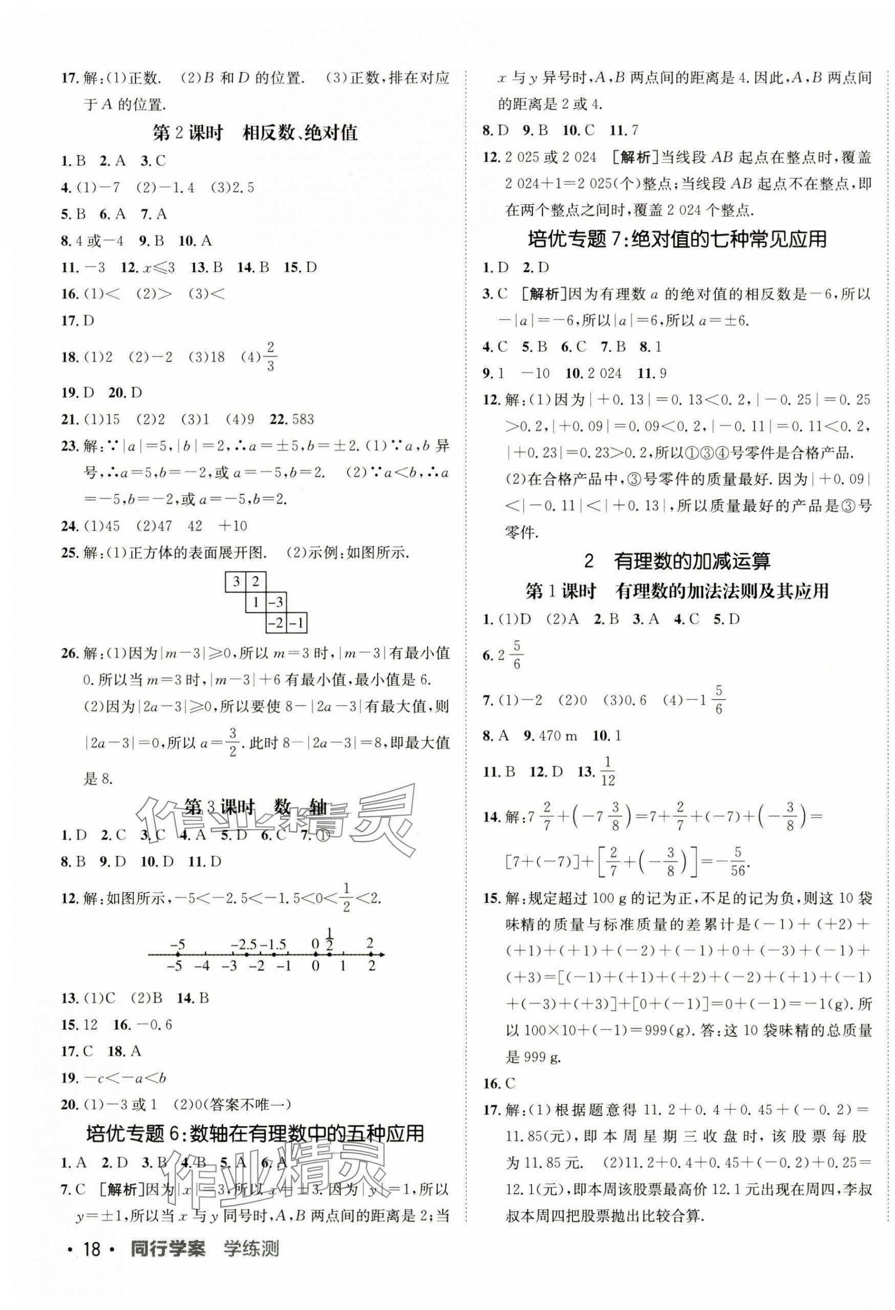 2024年同行学案七年级数学上册北师大版 第3页