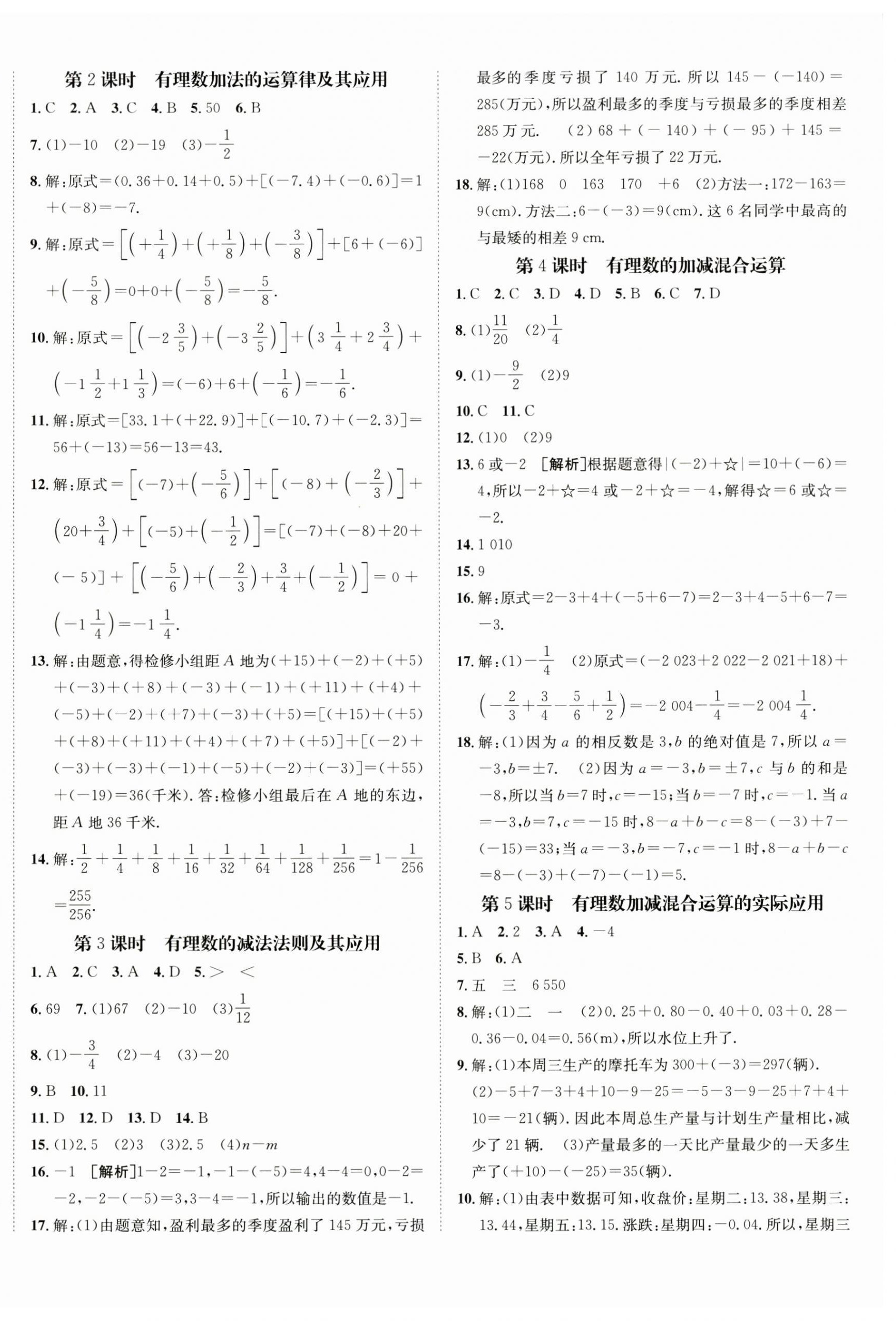 2024年同行学案七年级数学上册北师大版 第4页