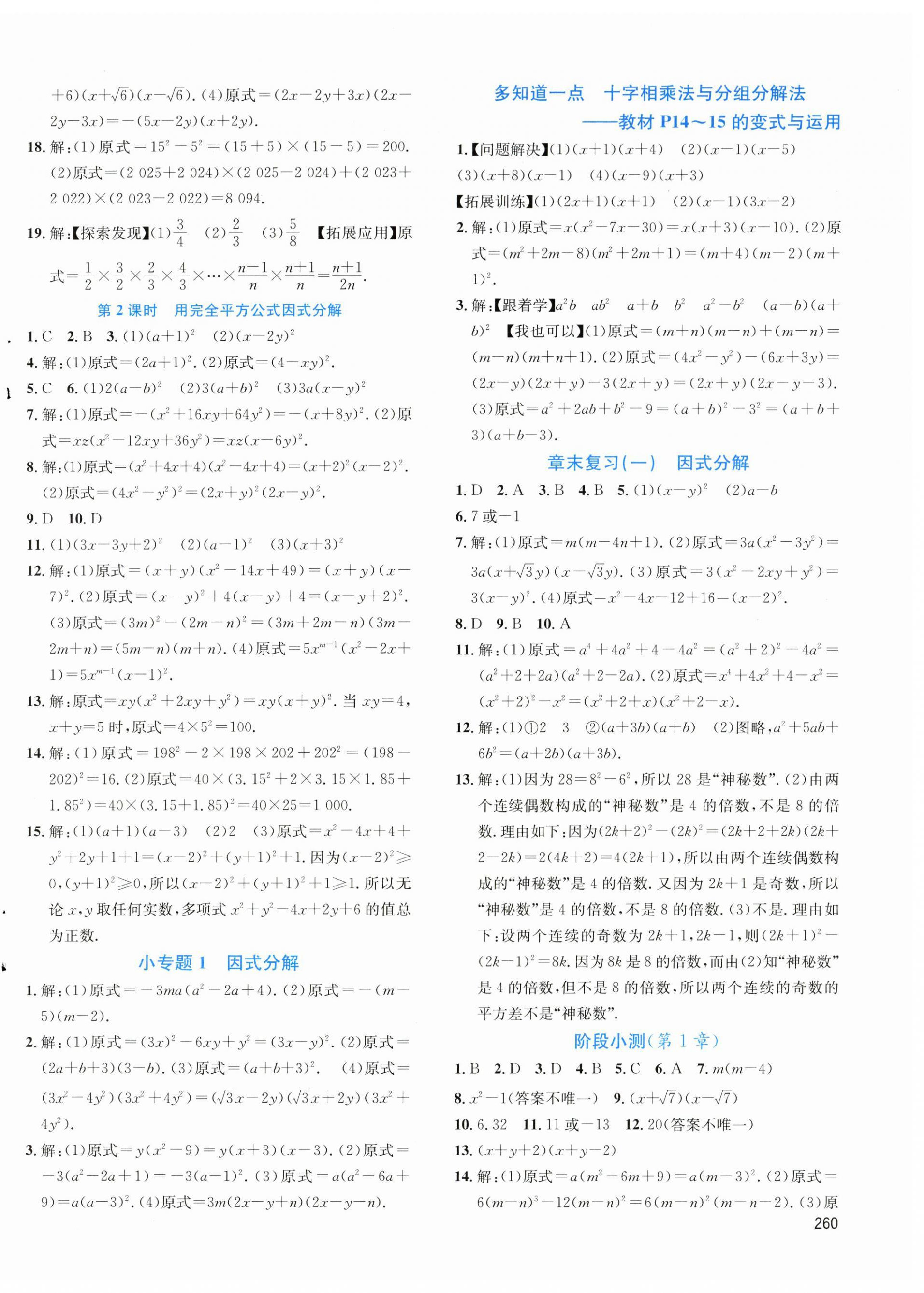 2026年名校课堂八年级数学上册湘教版&nbsp;第2页