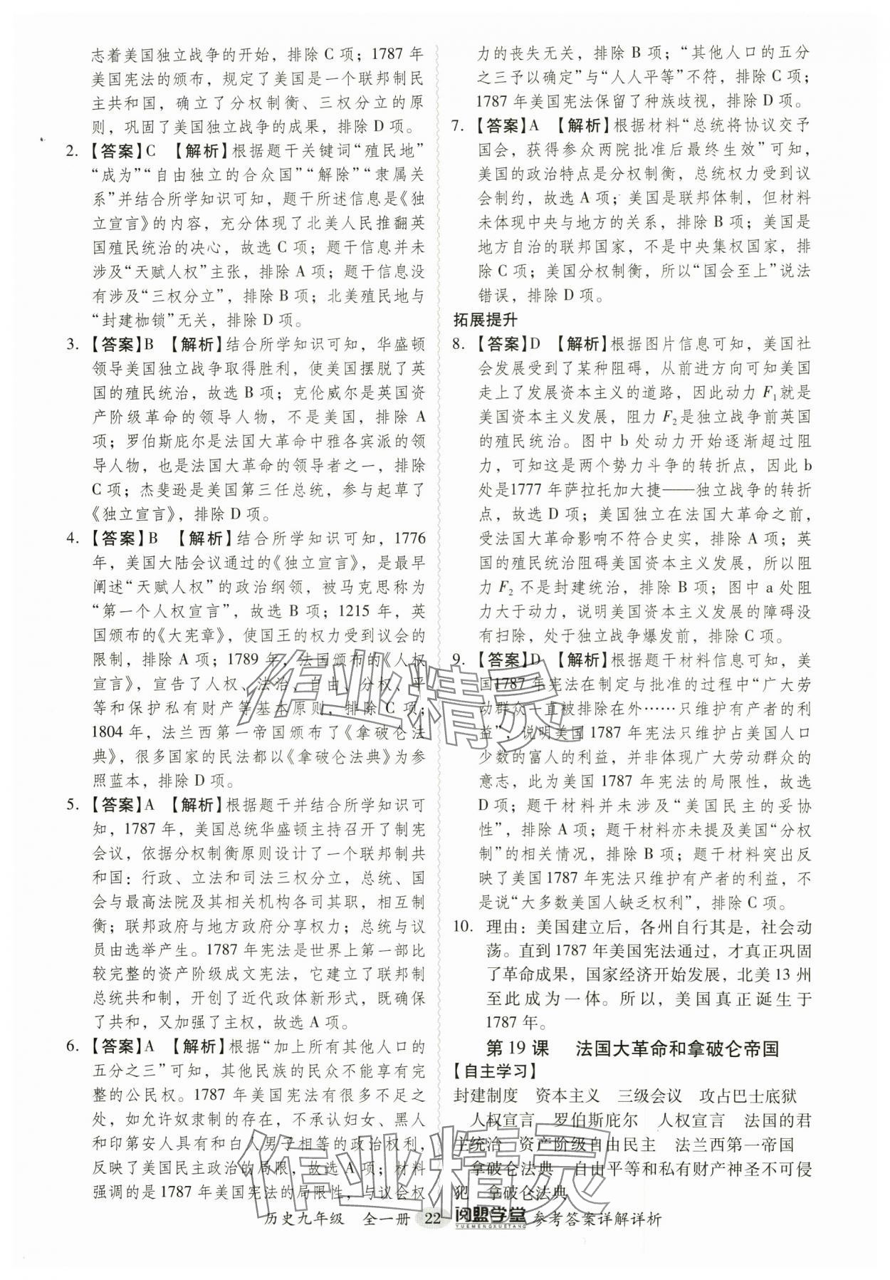 2024年分層導(dǎo)學(xué)案九年級(jí)歷史全一冊人教版廣州專版 第22頁