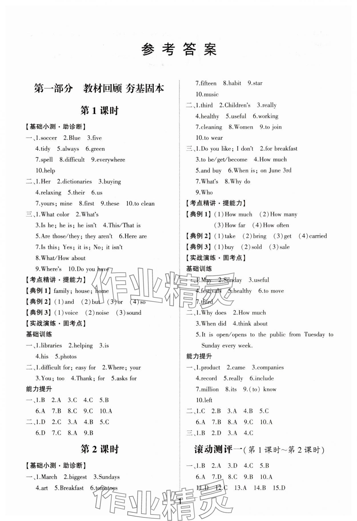 2024年初中總復(fù)習(xí)手冊山東科學(xué)技術(shù)出版社英語 第1頁