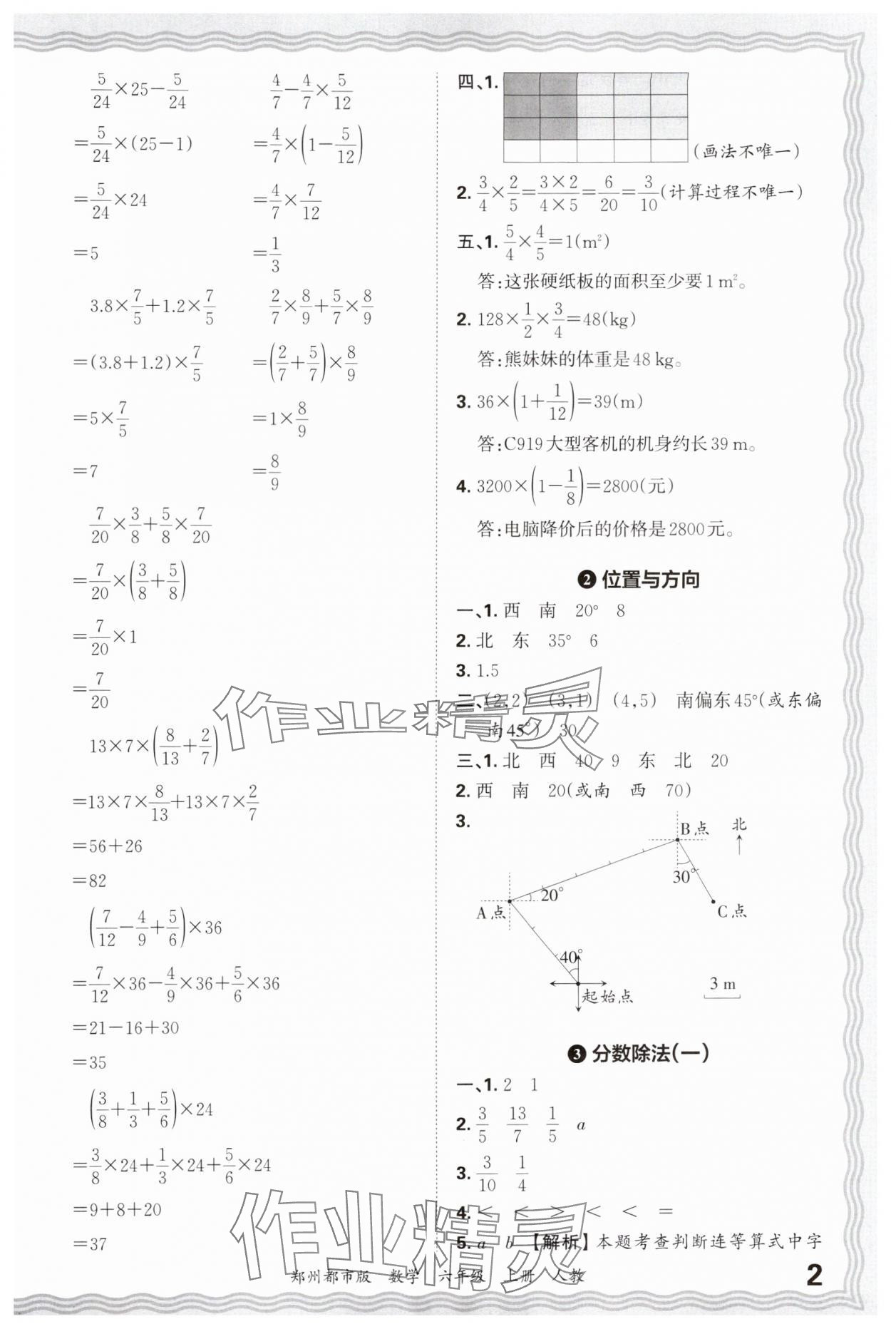 2024年王朝霞期末真題精編六年級數(shù)學(xué)上冊人教版鄭州專版 參考答案第2頁