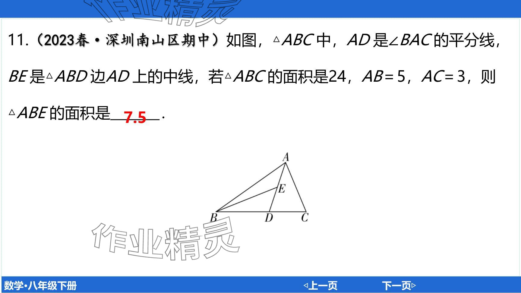 2024年廣東名師講練通八年級(jí)數(shù)學(xué)下冊(cè)北師大版深圳專版提升版 參考答案第86頁(yè)