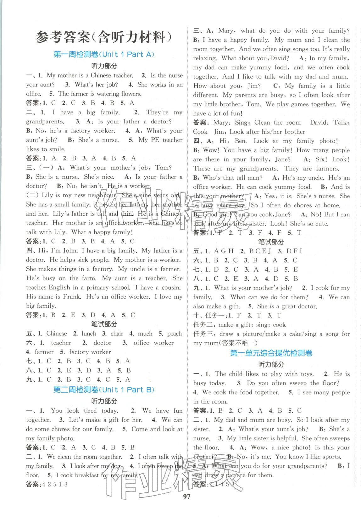 2025年同步跟踪大试卷四年级英语上册人教版 参考答案第1页