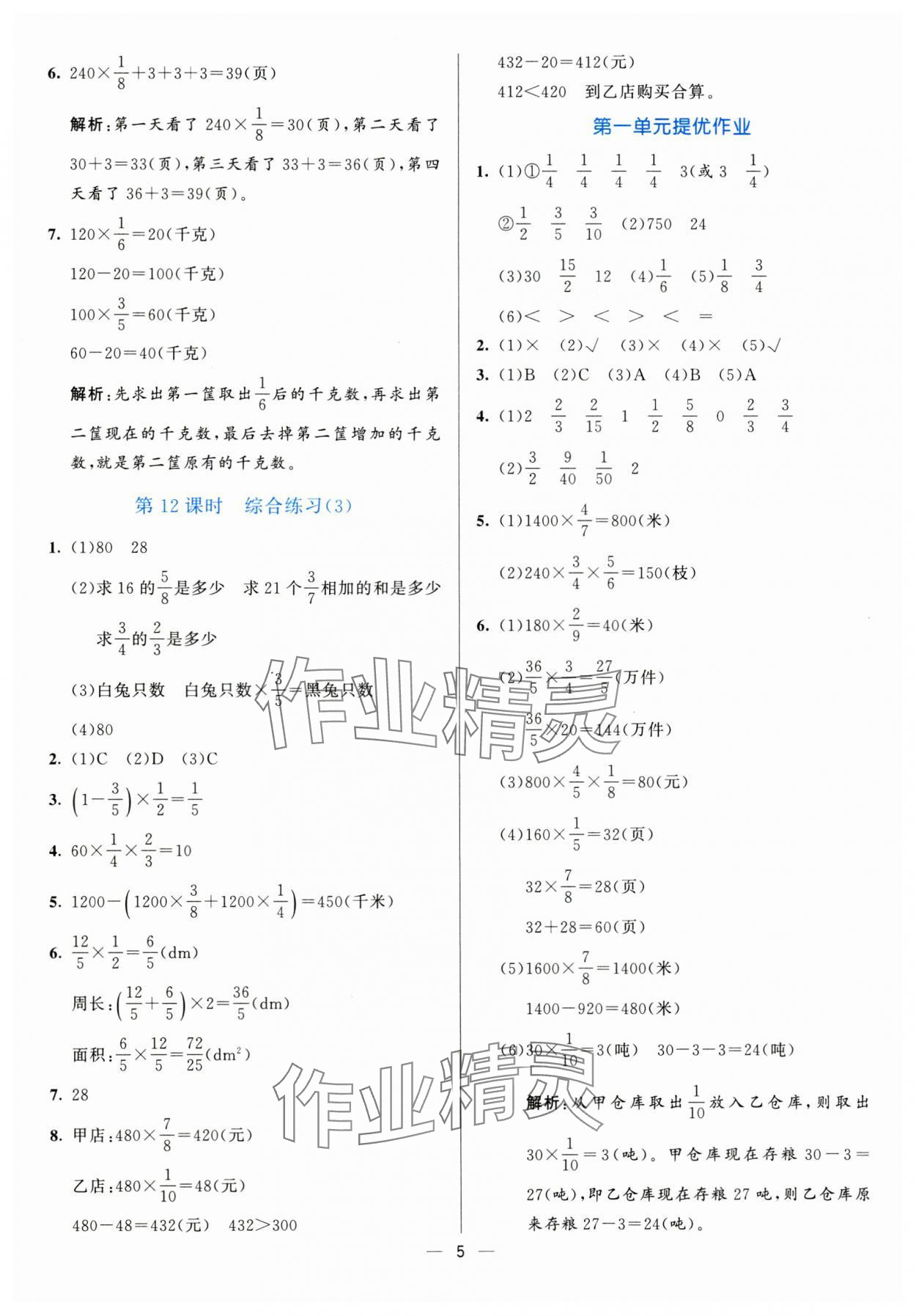 2024年亮點(diǎn)激活提優(yōu)天天練六年級(jí)數(shù)學(xué)上冊(cè)青島版 參考答案第5頁