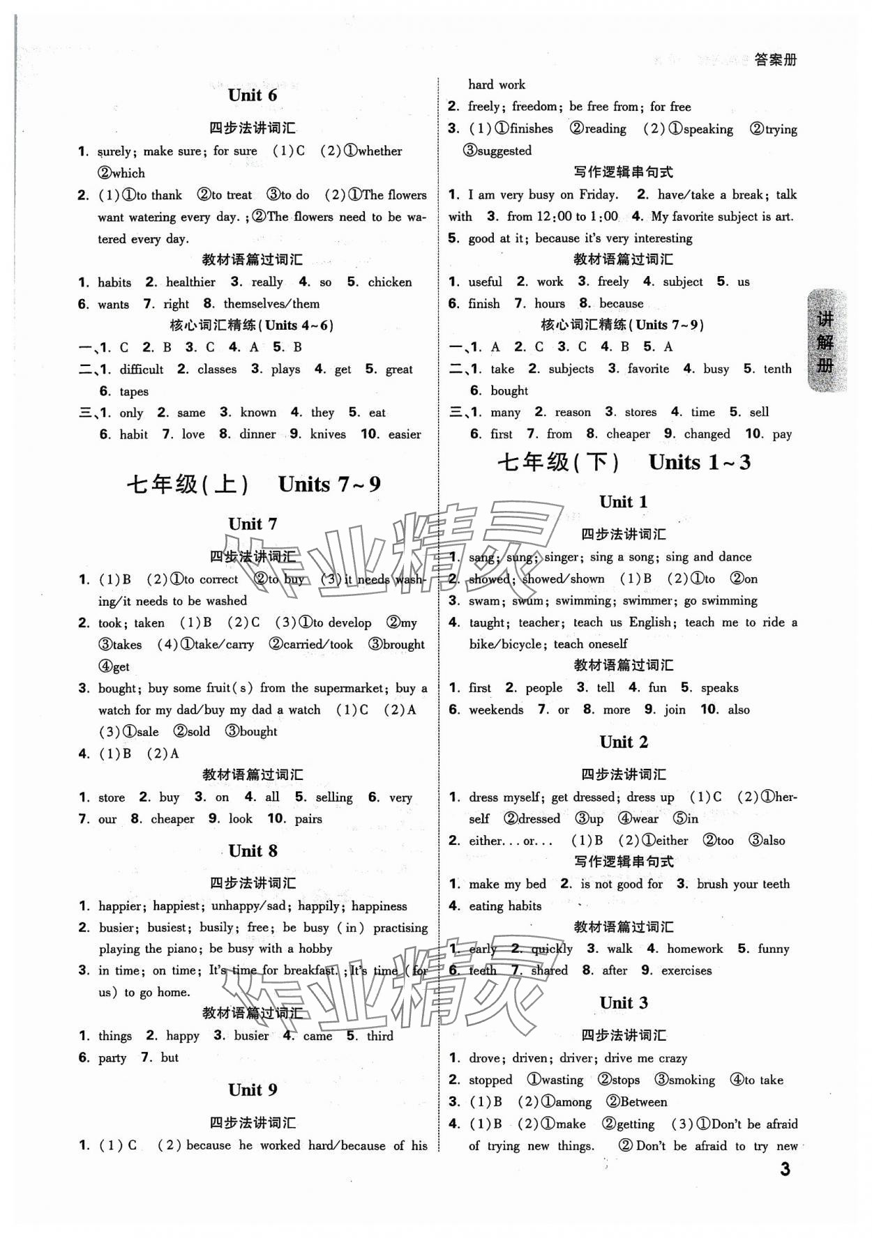 2024年中考面对面英语广西专版 参考答案第2页