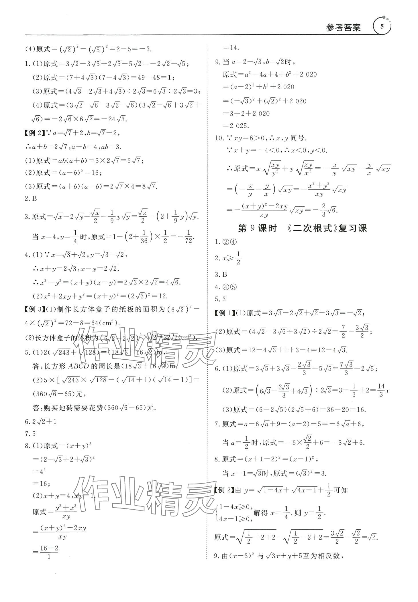 2024年课程全策八年级数学下册人教版广东专版 第5页