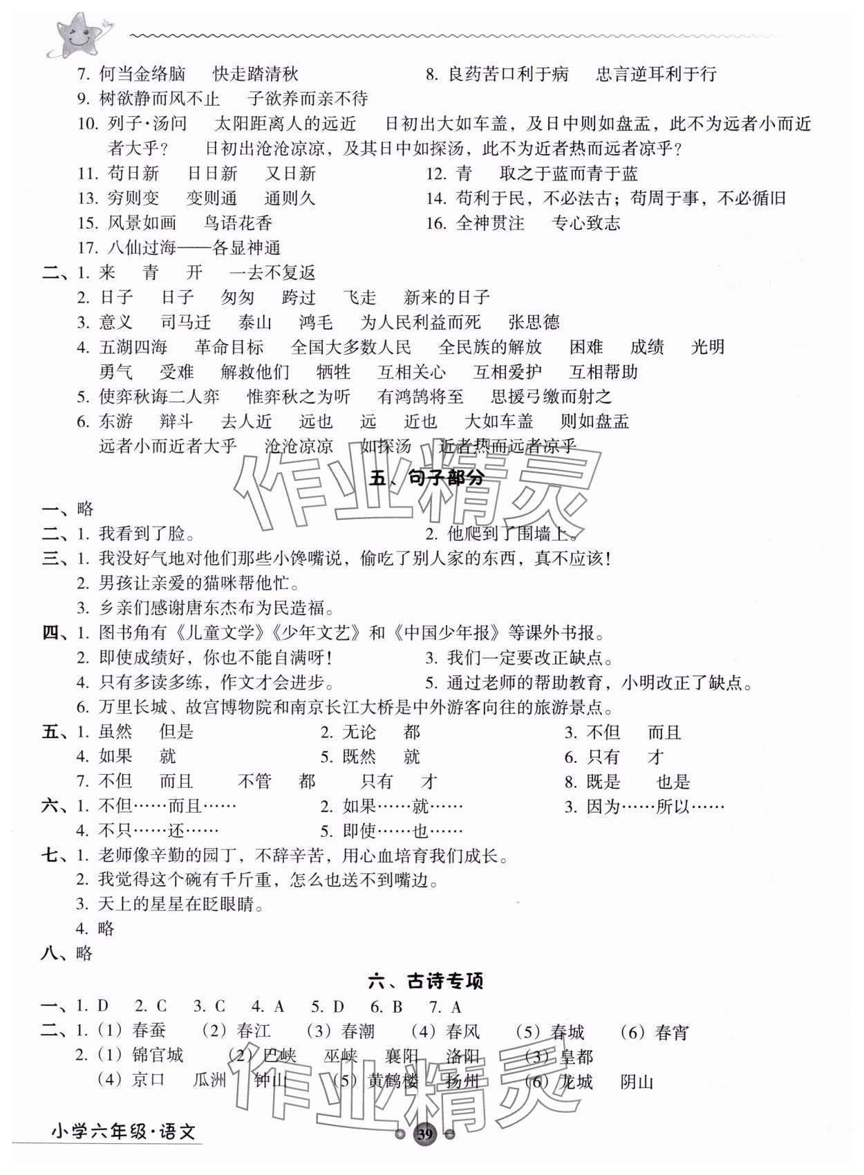 2024年嶺南讀寫綜合訓(xùn)練營(yíng)六年級(jí)語(yǔ)文 第2頁(yè)