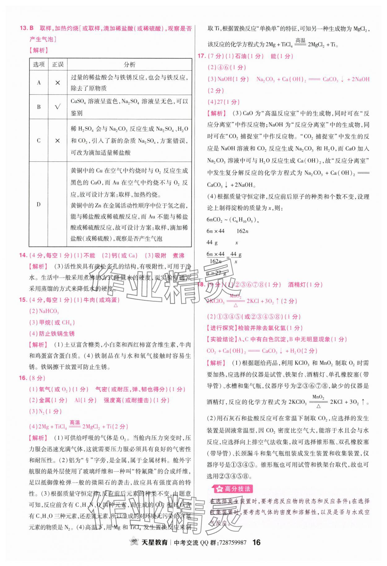 2024年金考卷45套匯編化學江西專版 參考答案第16頁