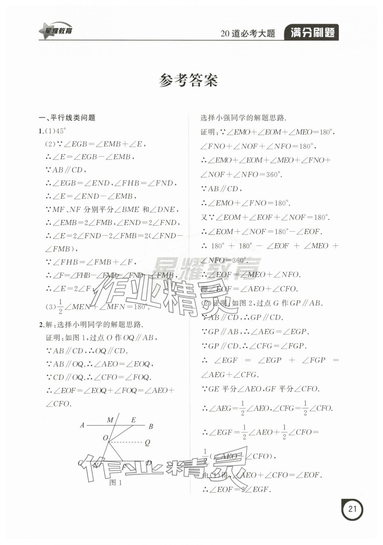 2025年滿分刷題計算能力強化訓練七年級數學下冊人教版遼寧專版 參考答案第6頁