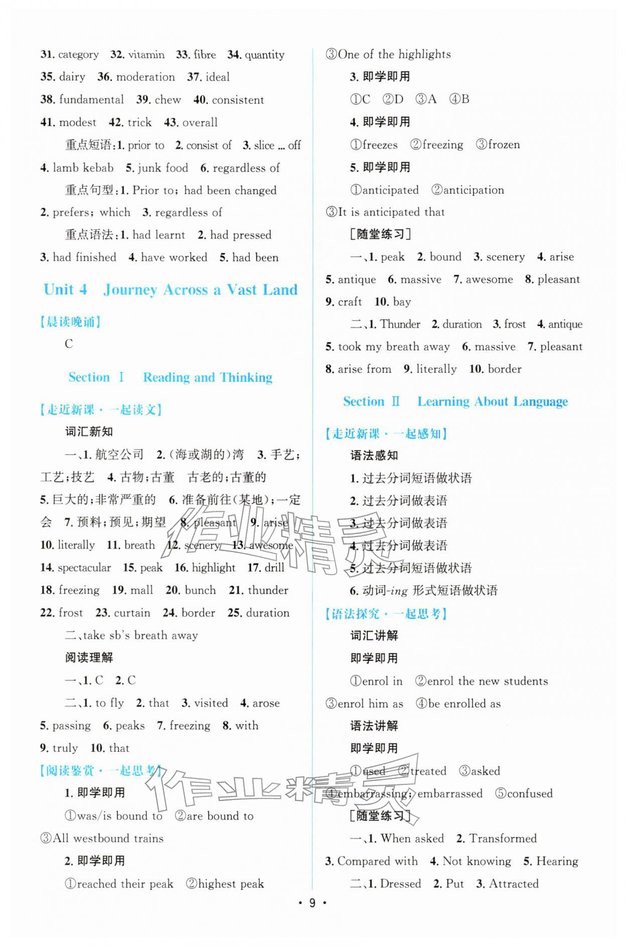 2026年高中同步测控优化设计高中英语选择性必修第二册人教版增强版&nbsp;参考答案第8页