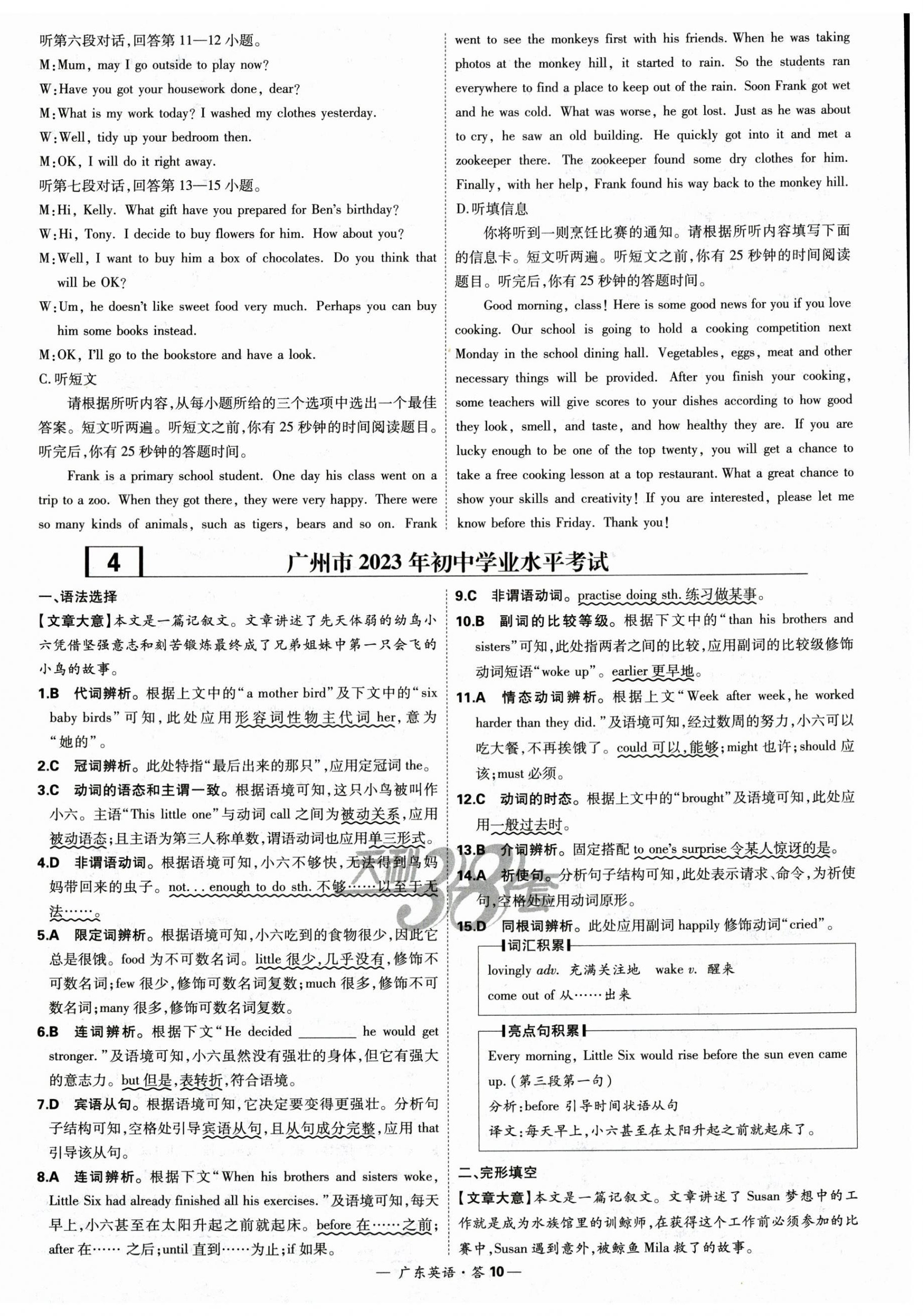 2025年天利38套廣東省中考試題精選英語(yǔ) 第10頁(yè)