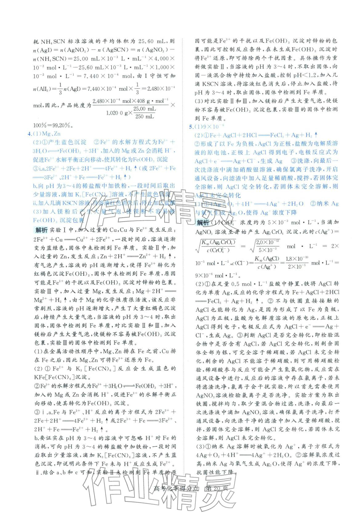 2026年高考得分点高中化学&nbsp;第21页