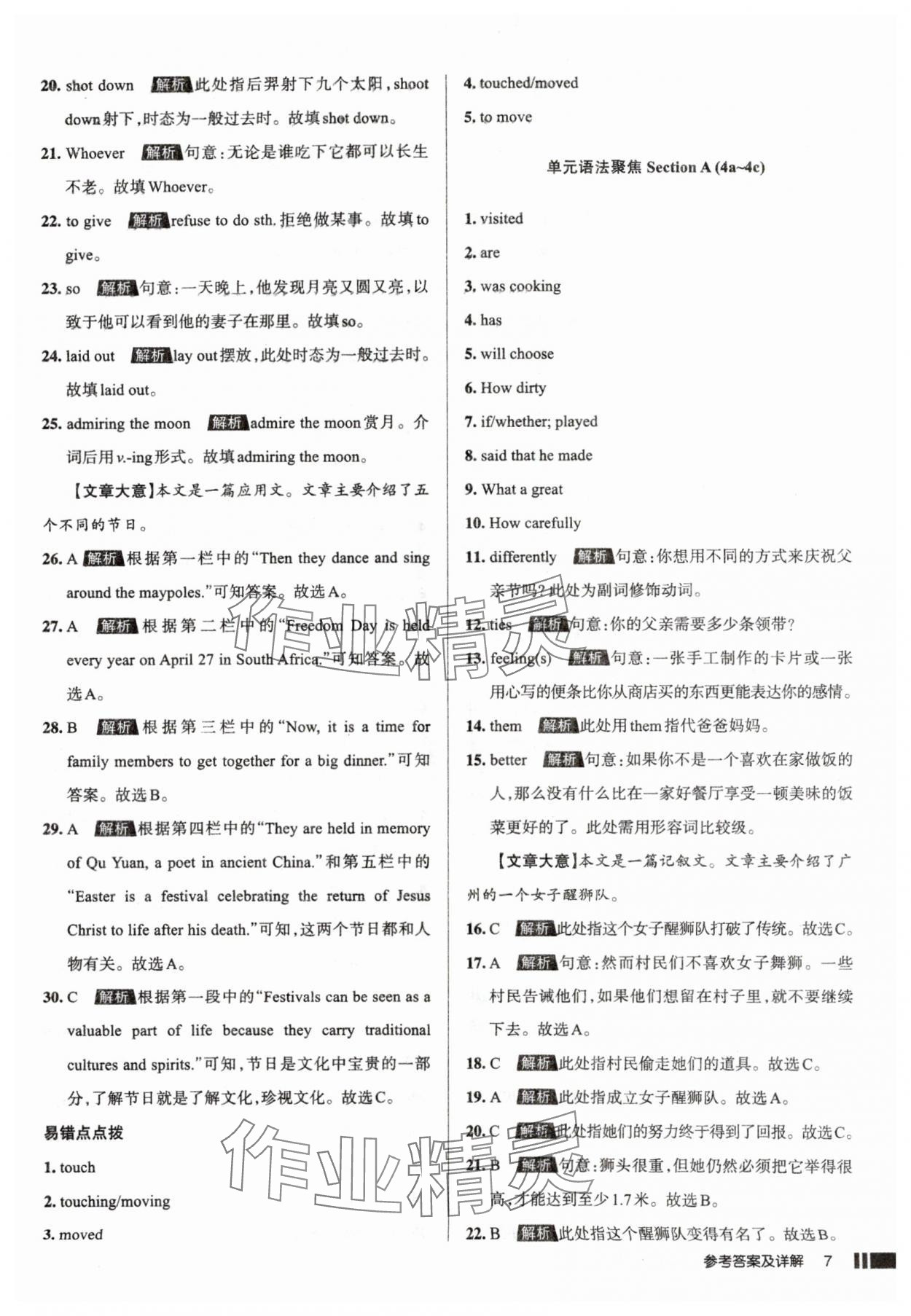 2025年名校作業(yè)九年級英語上冊人教版山西專版 參考答案第7頁
