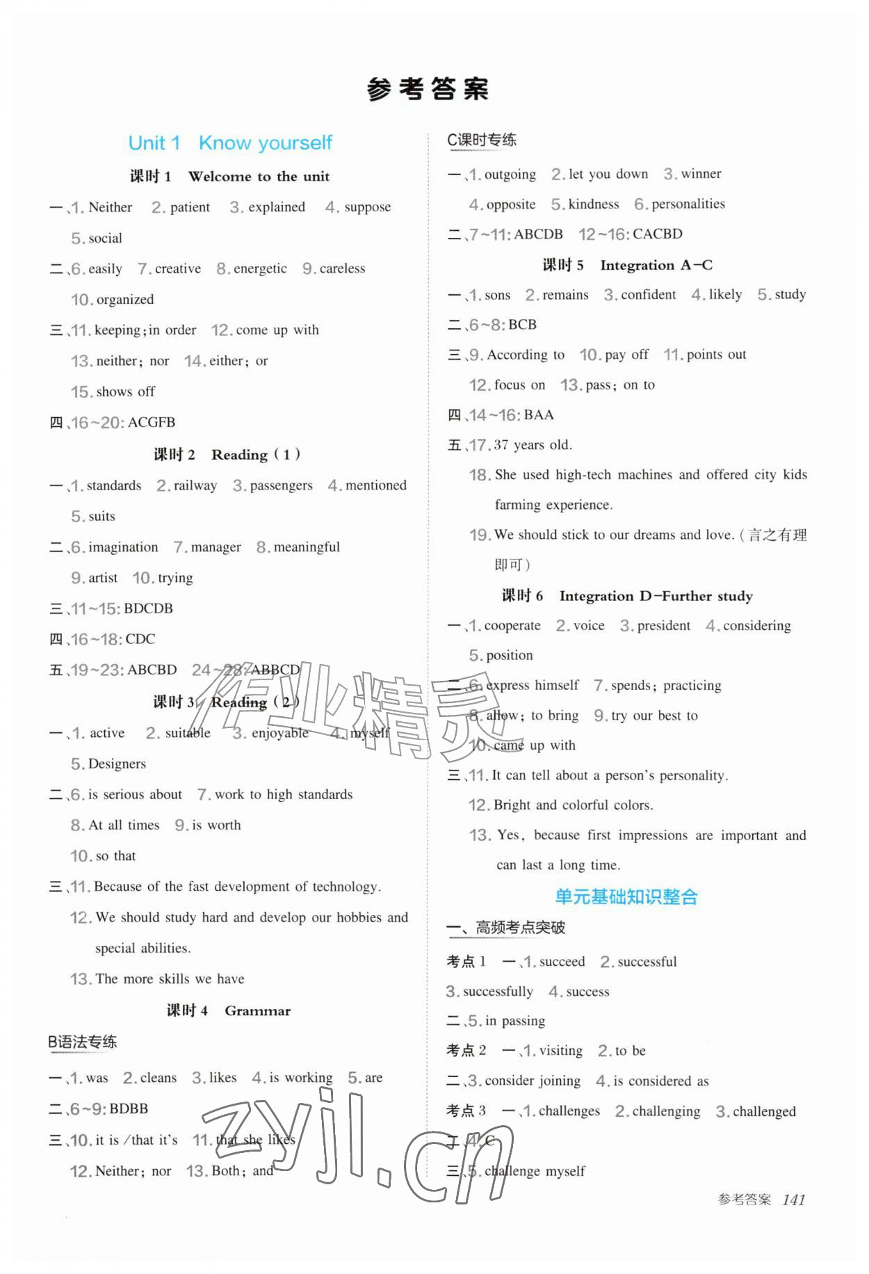 2026年新编基础训练九年级英语上册译林版&nbsp;第1页
