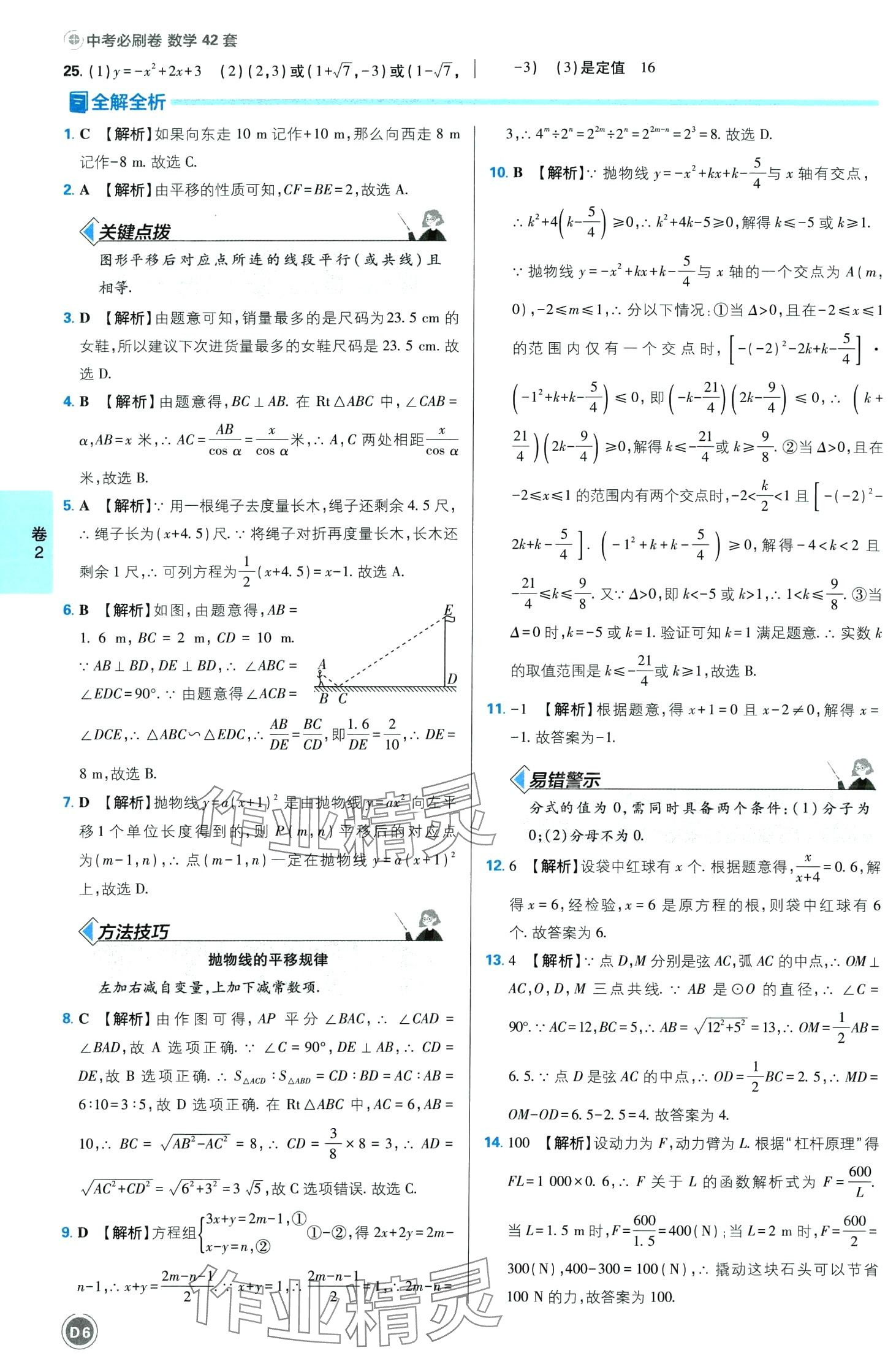 2024年中考必刷卷沈陽出版社數學中考四川專版 第6頁