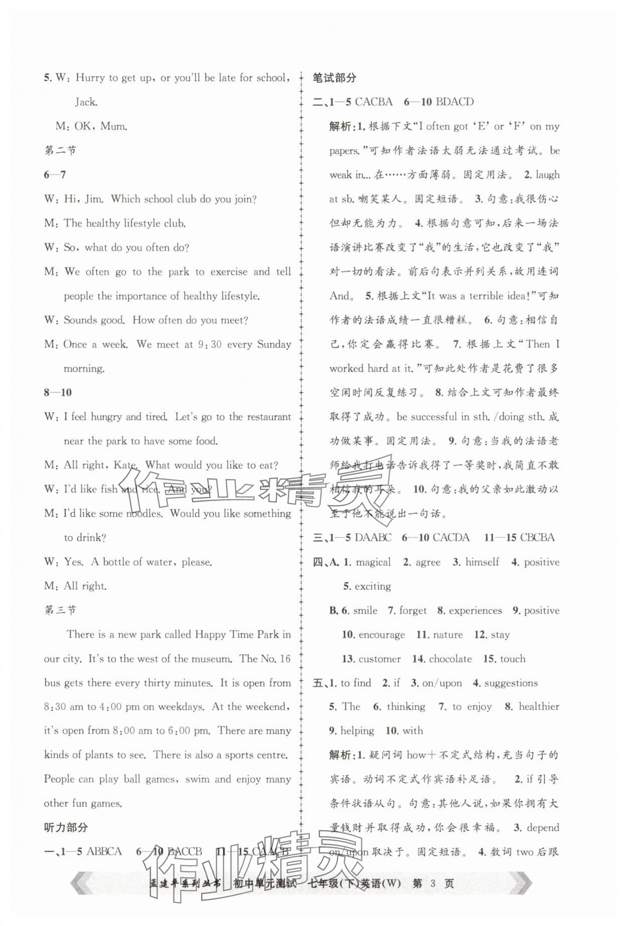 2025年孟建平單元測試七年級英語下冊外研版 第3頁