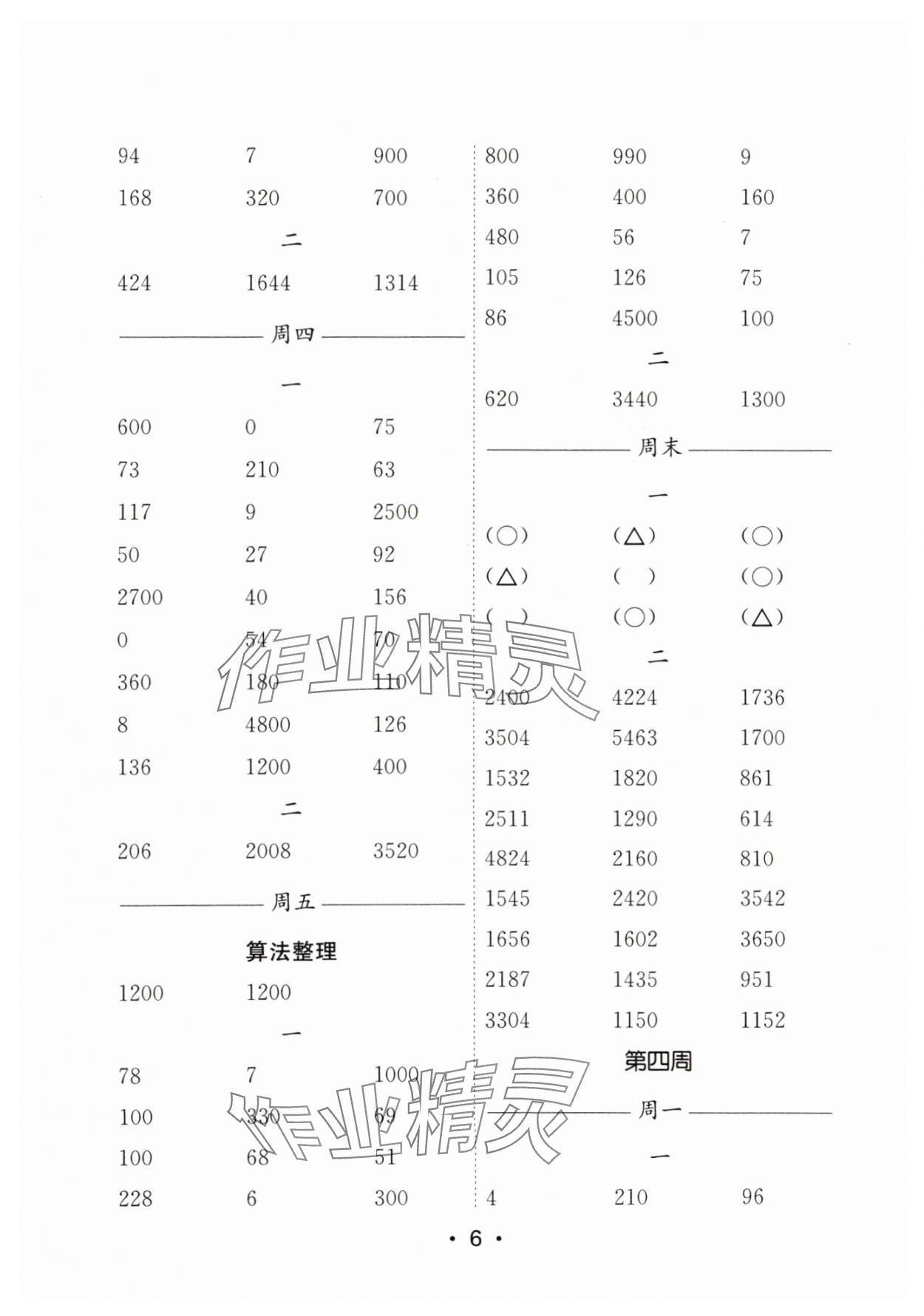 2024年口算天天练每日5分钟三年级数学上册苏教版&nbsp;参考答案第6页
