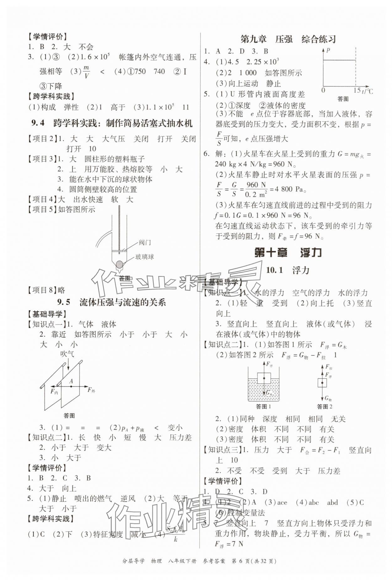 2025年分層導學八年級物理下冊人教版 第6頁